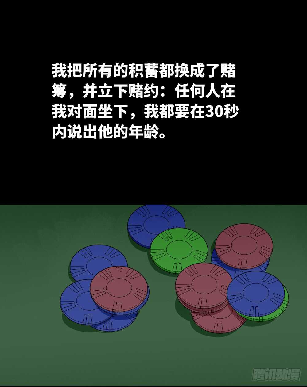 🍸怪奇笔记（怪奇脑洞集） 超能力觉醒 第22页