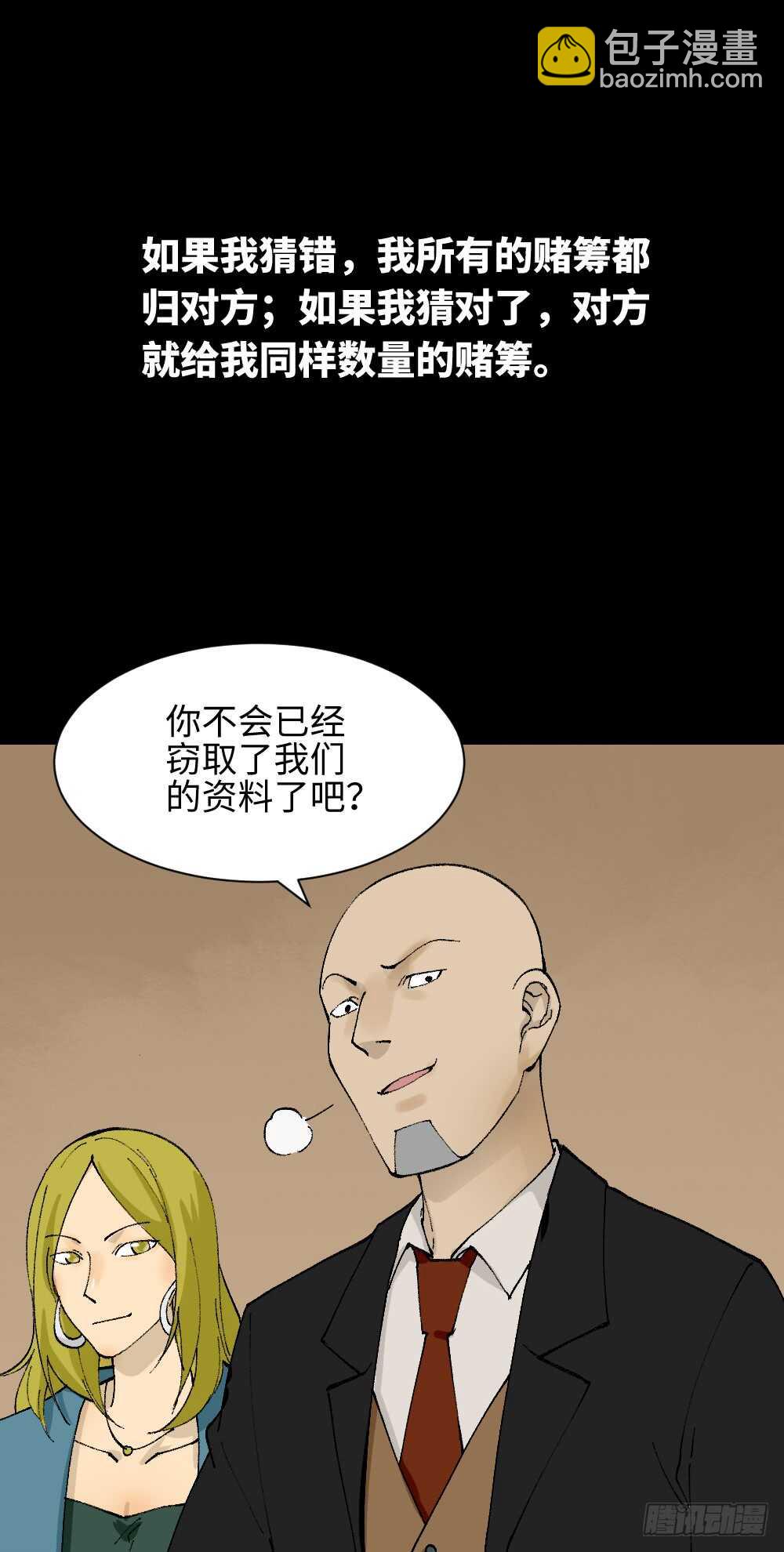 🍸怪奇笔记（怪奇脑洞集） 超能力觉醒 第23页