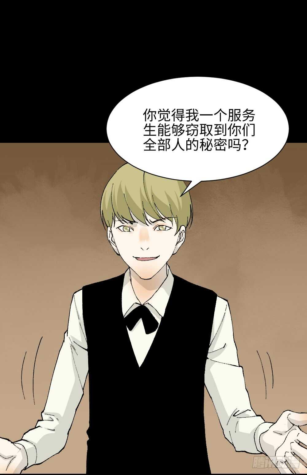 🍸怪奇笔记（怪奇脑洞集） 超能力觉醒 第24页