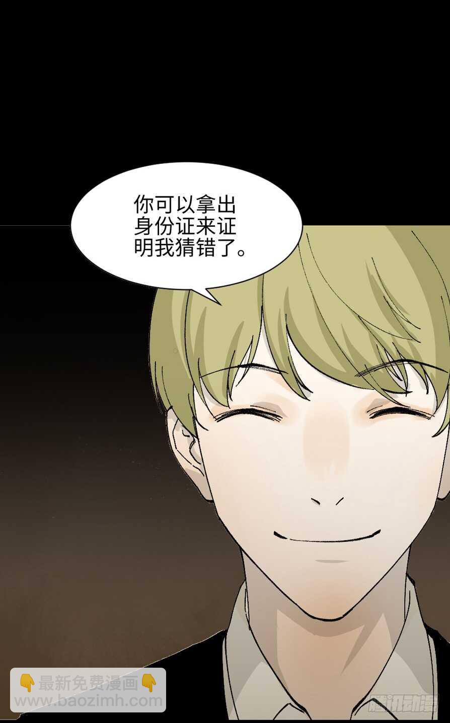 🍸怪奇笔记（怪奇脑洞集） 超能力觉醒 第29页