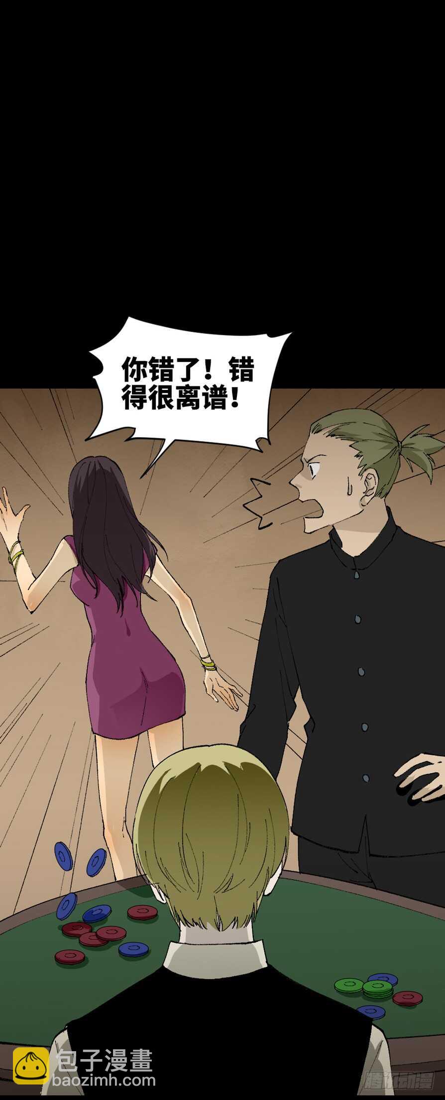 🍸怪奇笔记（怪奇脑洞集） 超能力觉醒 第30页