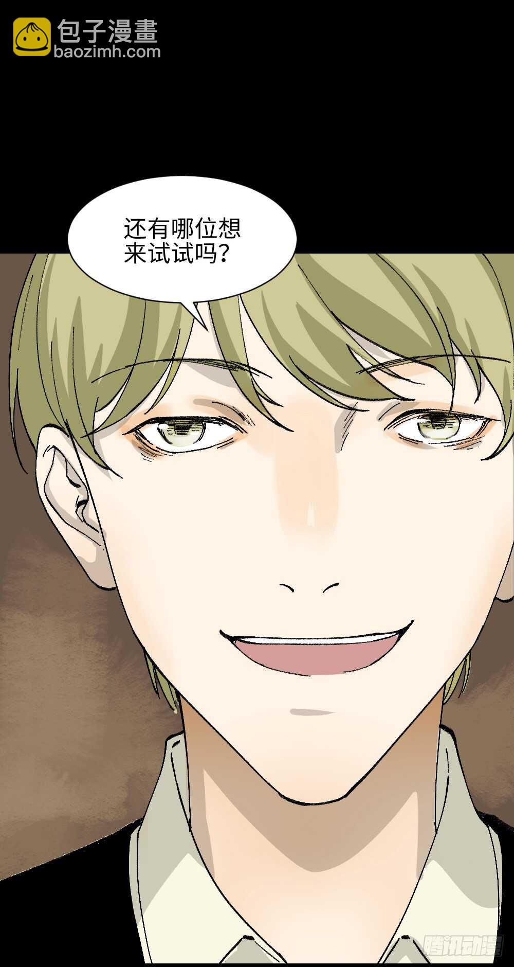 🍸怪奇笔记（怪奇脑洞集） 超能力觉醒 第31页
