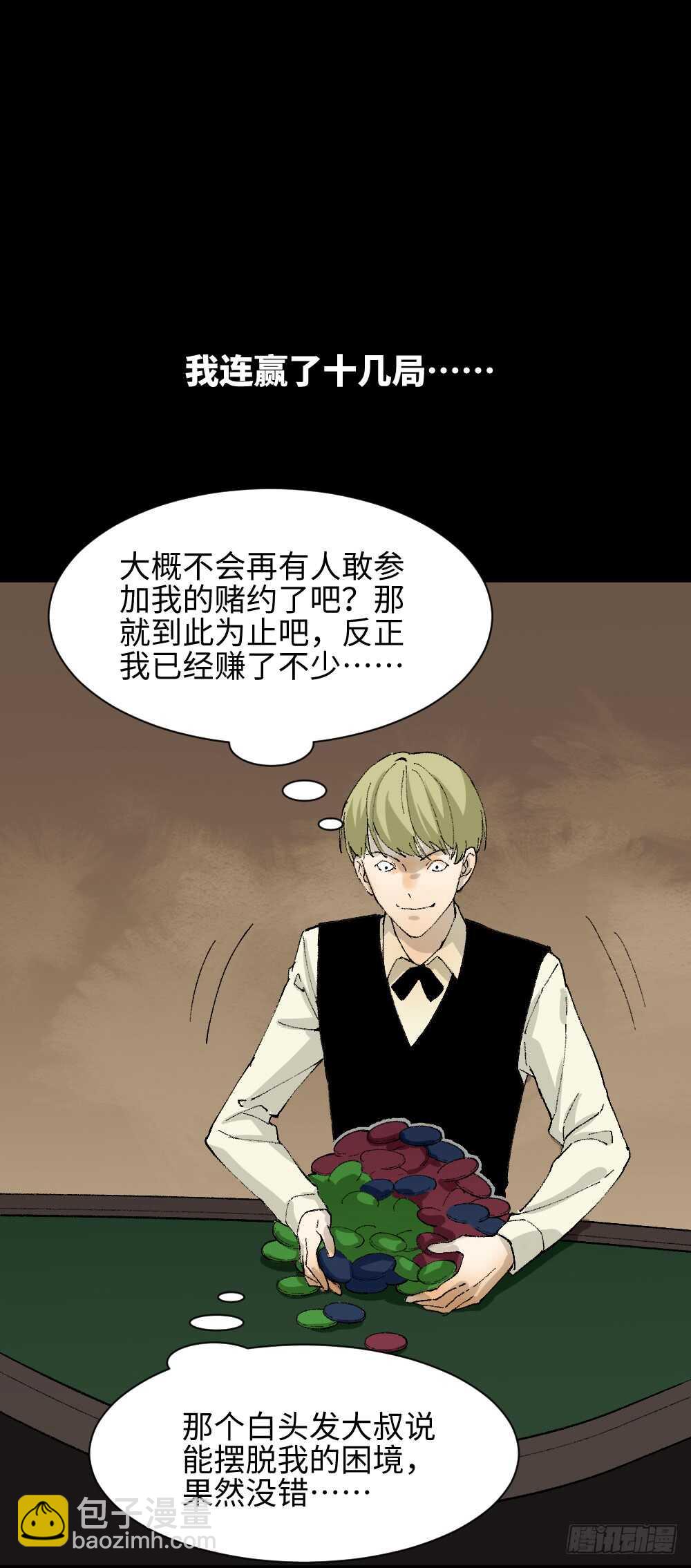 🍸怪奇笔记（怪奇脑洞集） 超能力觉醒 第34页
