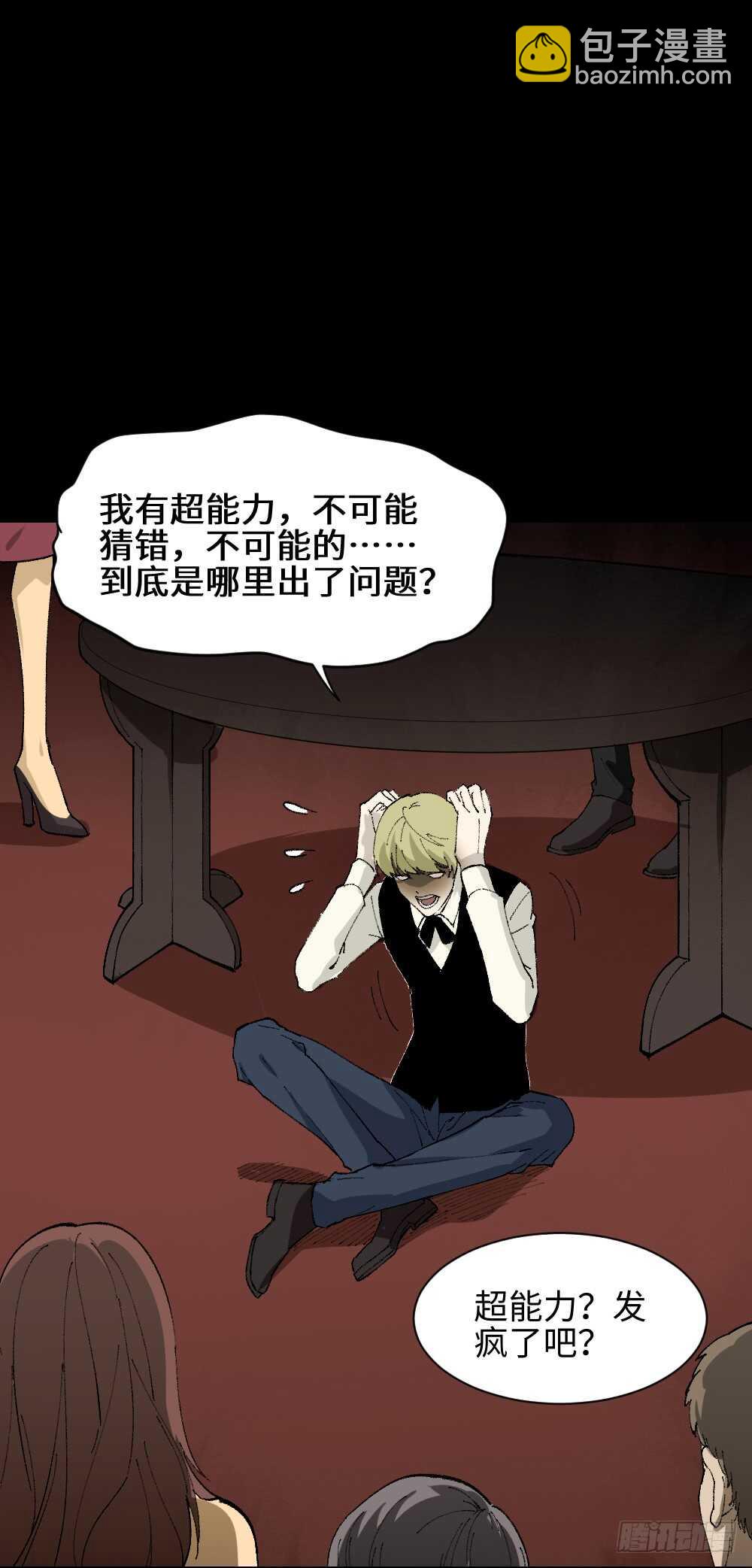 🍸怪奇笔记（怪奇脑洞集） 超能力觉醒 第47页