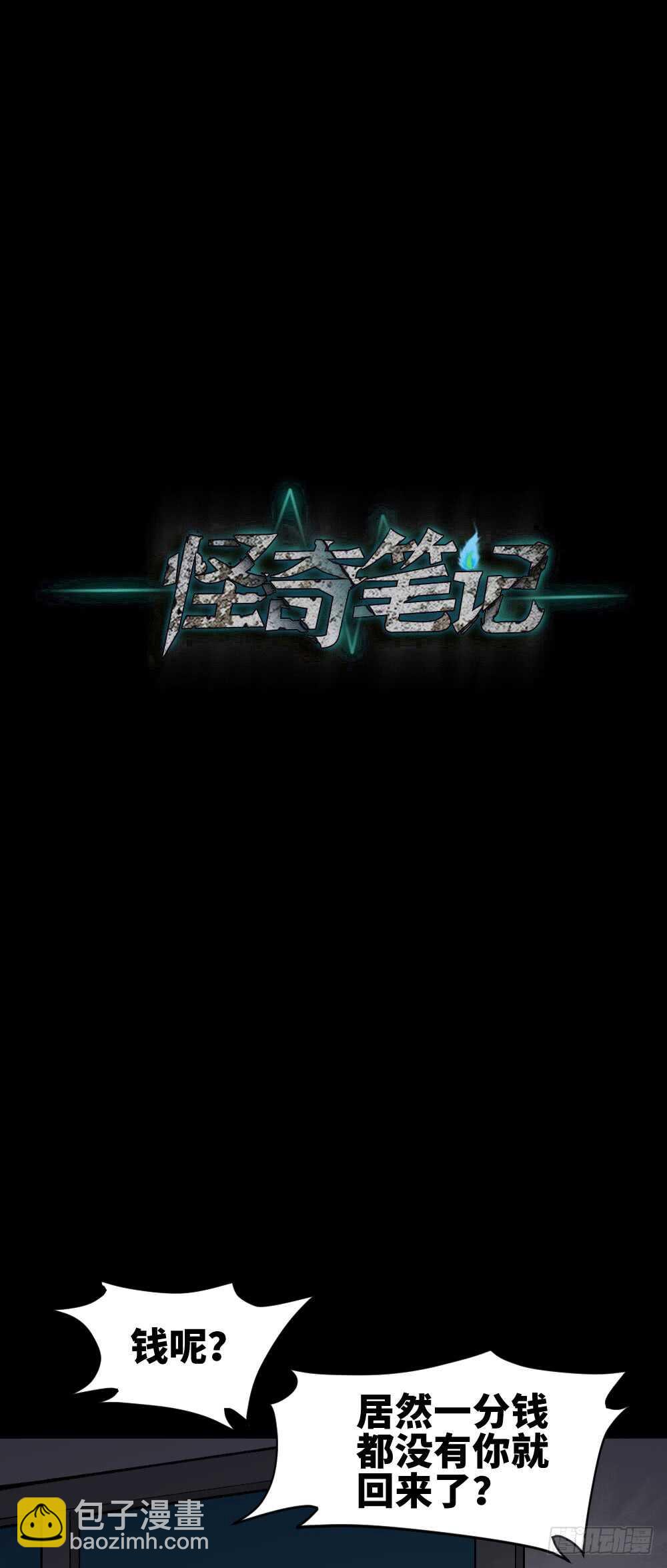 🍸怪奇笔记（怪奇脑洞集） 永不分离（2） 第12页