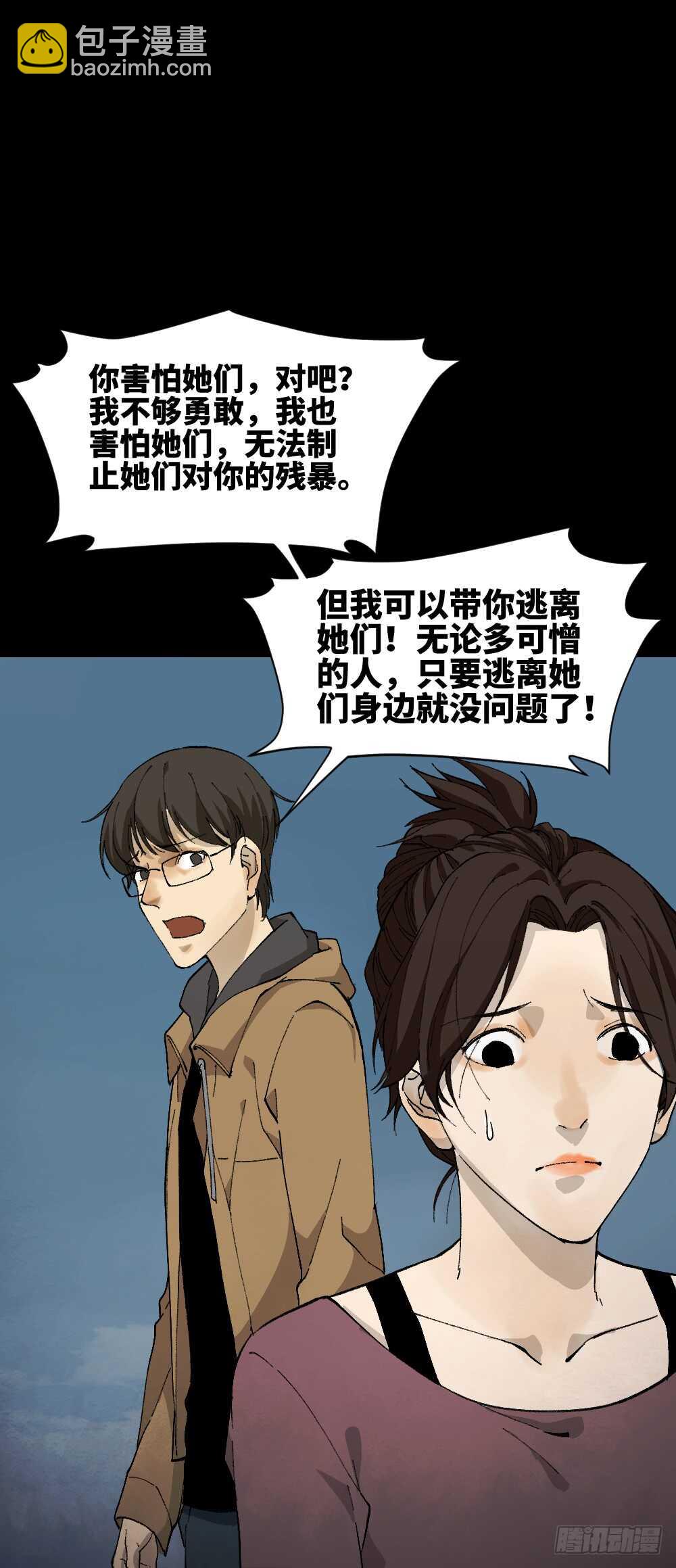 🍸怪奇笔记（怪奇脑洞集） 永不分离（2） 第20页