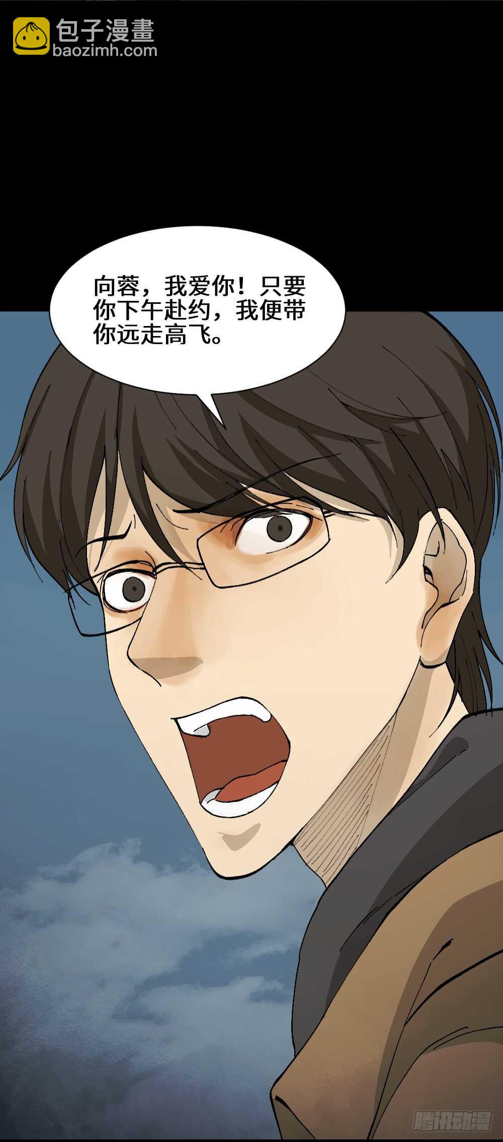 🍸怪奇笔记（怪奇脑洞集） 永不分离（2） 第21页