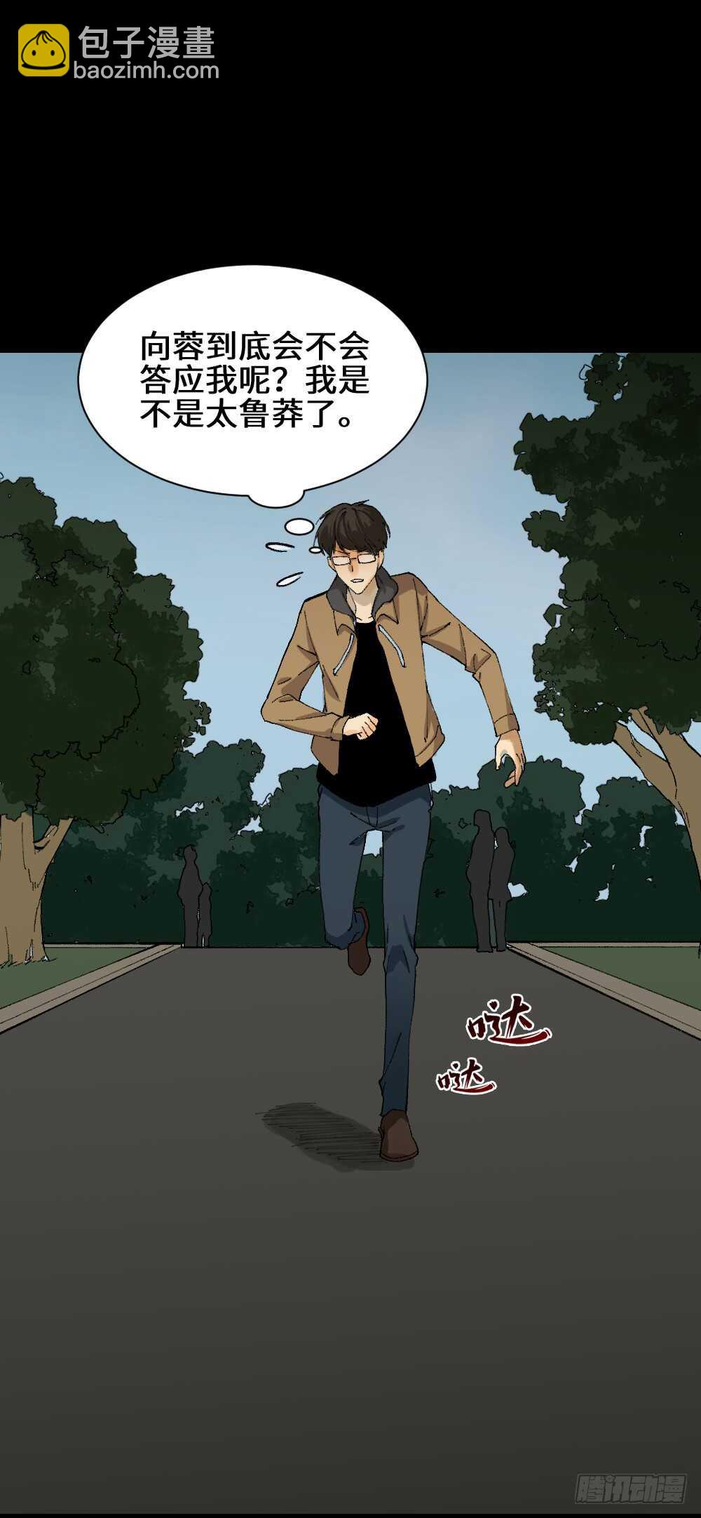 🍸怪奇笔记（怪奇脑洞集） 永不分离（2） 第25页