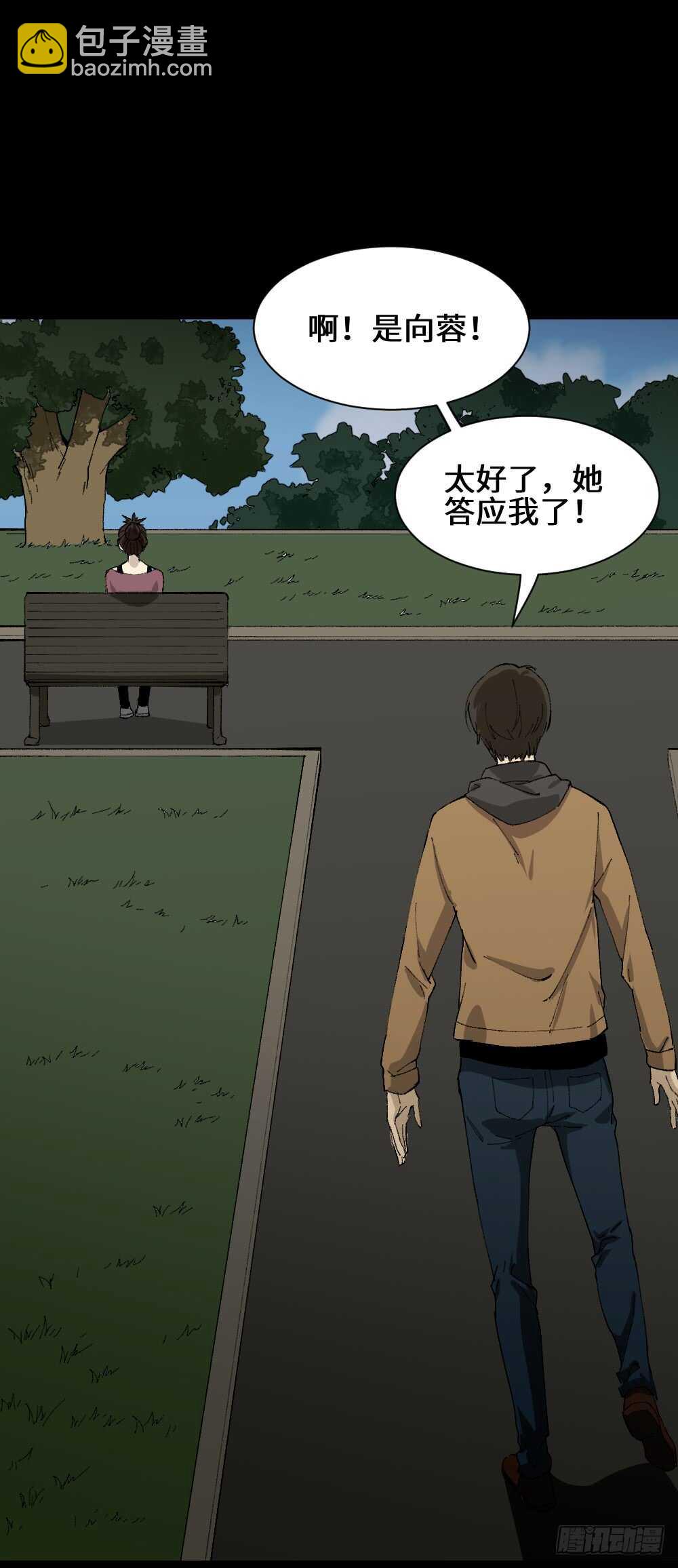 🍸怪奇笔记（怪奇脑洞集） 永不分离（2） 第26页