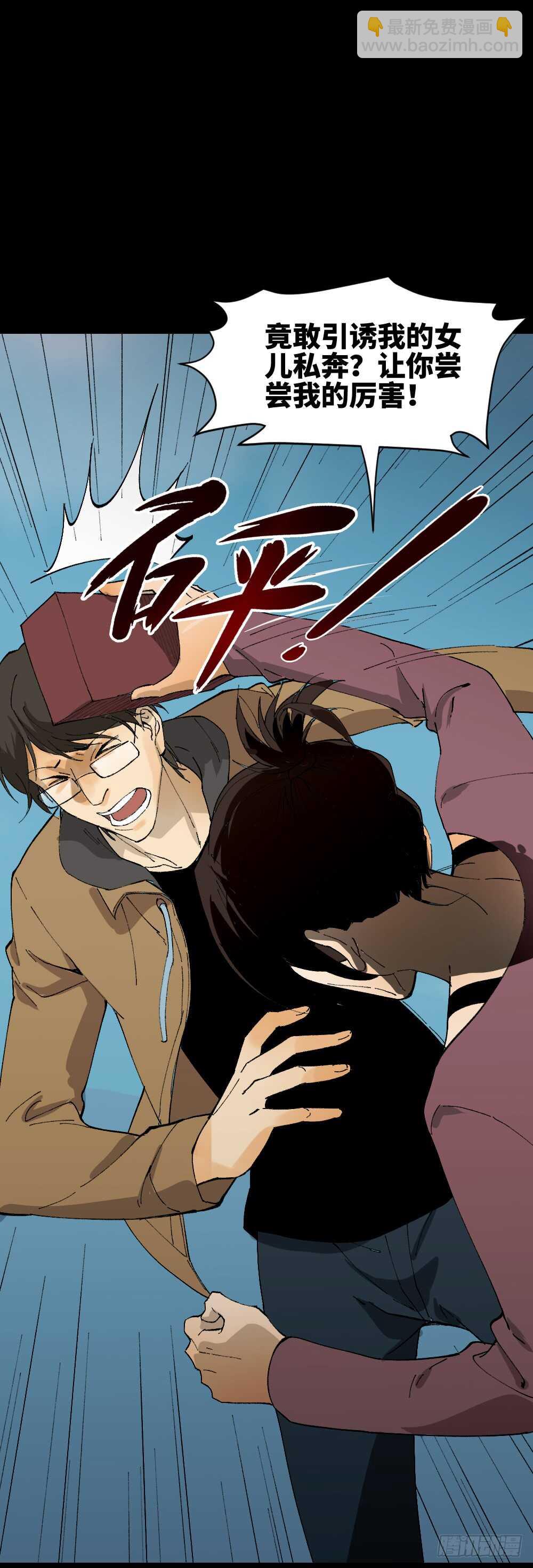 🍸怪奇笔记（怪奇脑洞集） 永不分离（2） 第29页