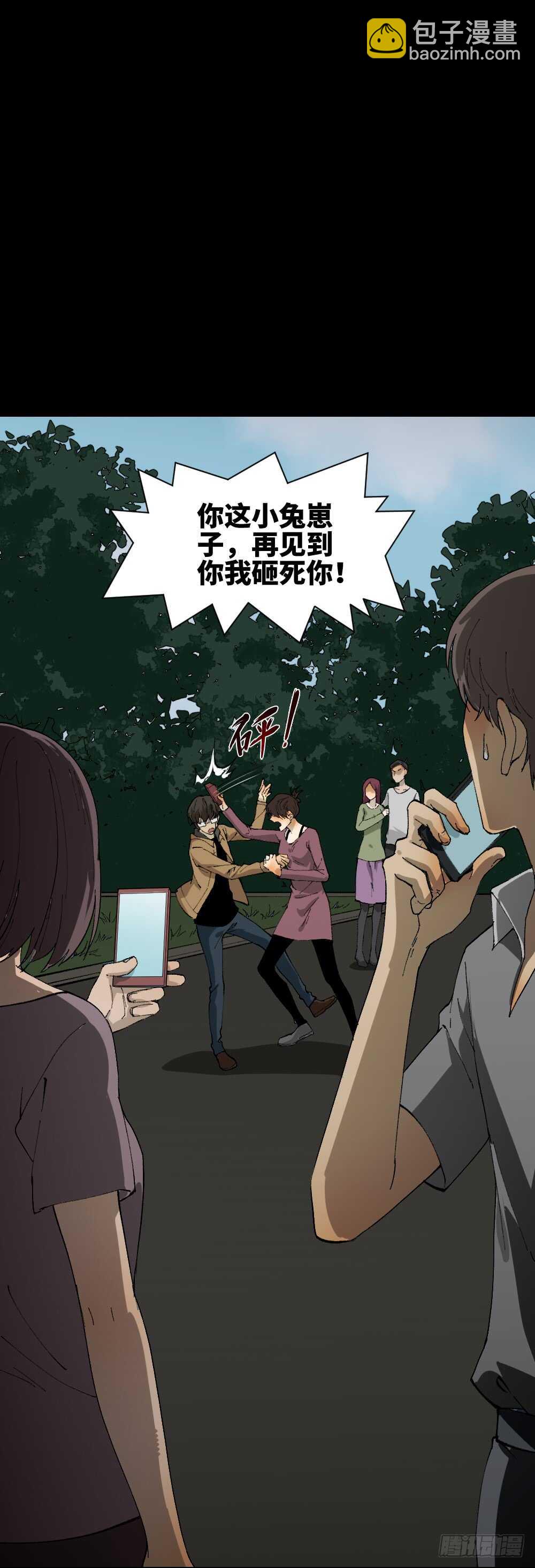 🍸怪奇笔记（怪奇脑洞集） 永不分离（2） 第31页