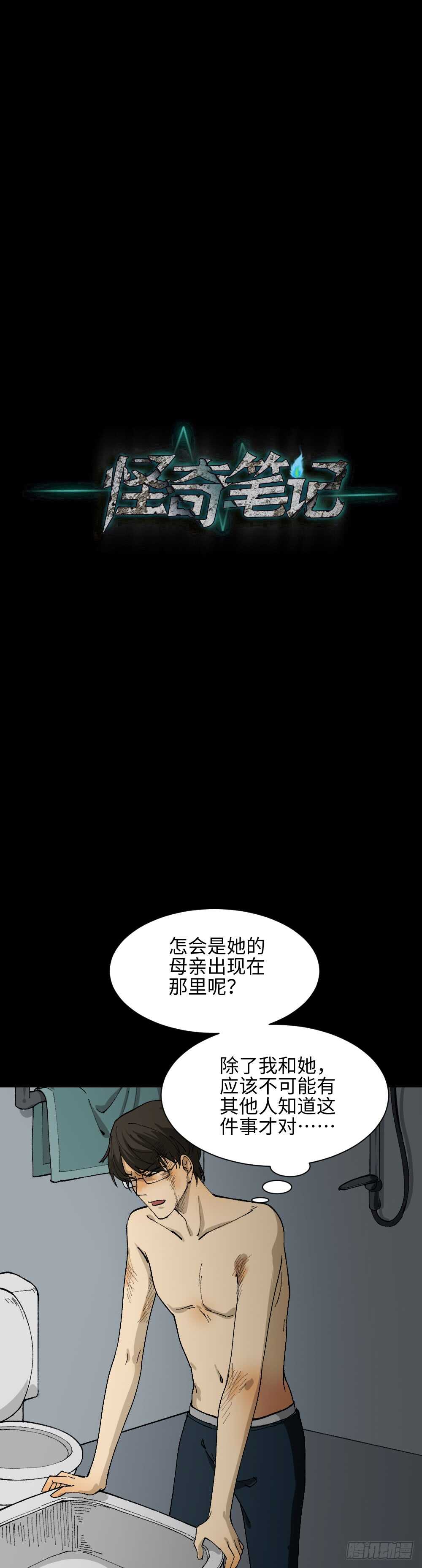 🍸怪奇笔记（怪奇脑洞集） 永不分离（2） 第32页