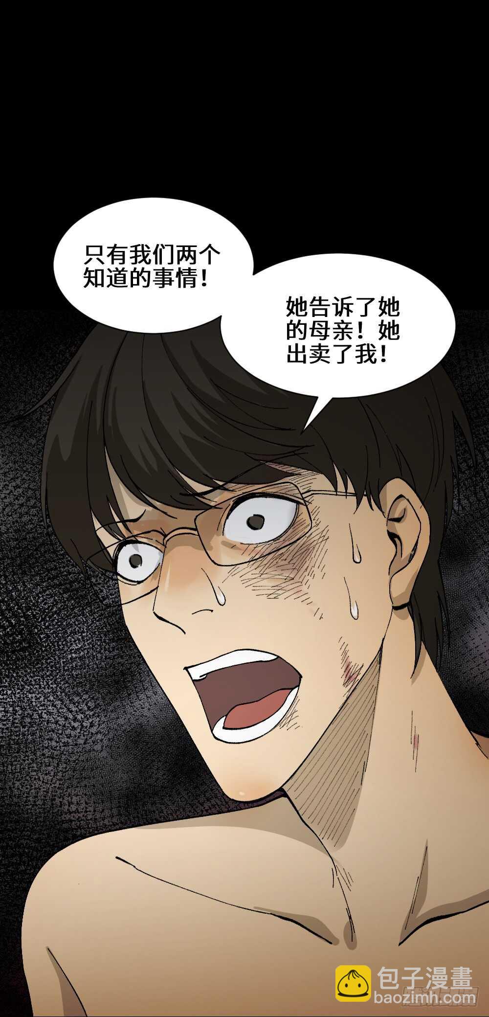 🍸怪奇笔记（怪奇脑洞集） 永不分离（2） 第33页