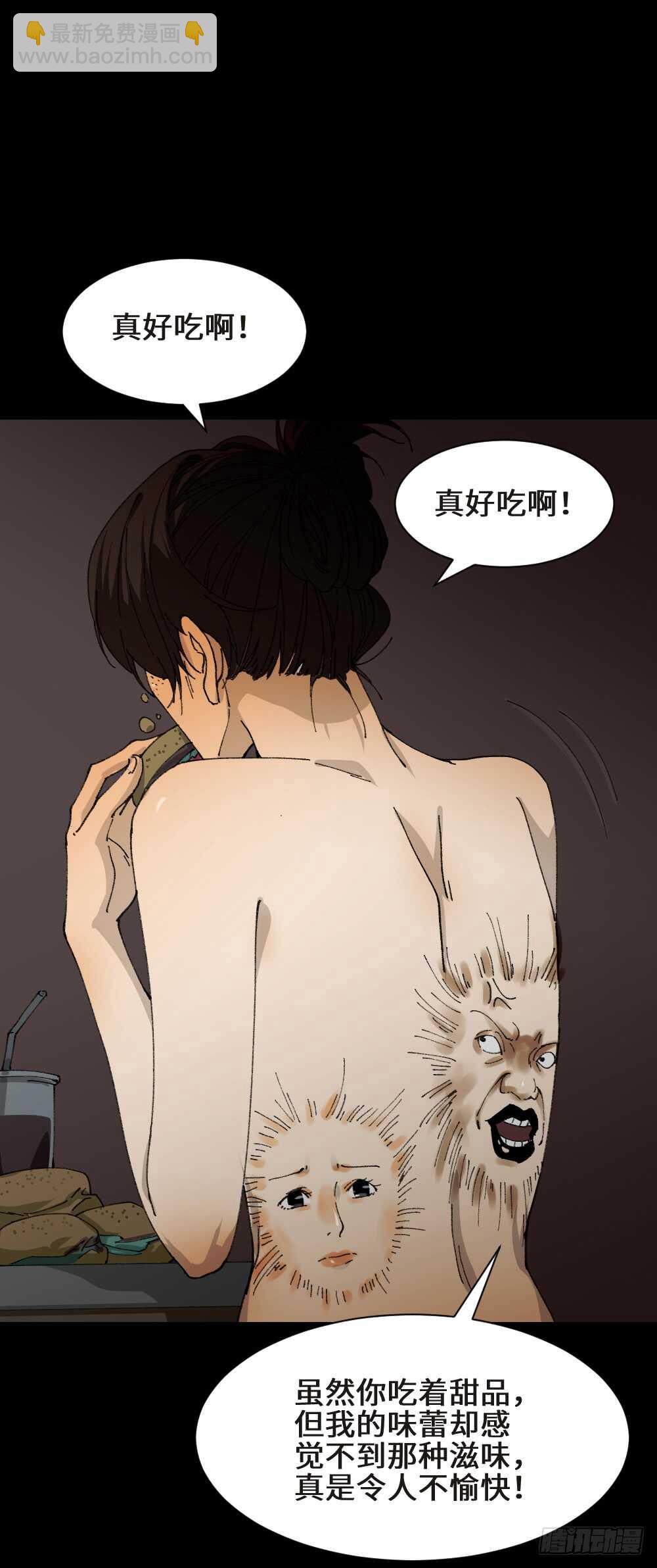 🍸怪奇笔记（怪奇脑洞集） 永不分离（2） 第45页