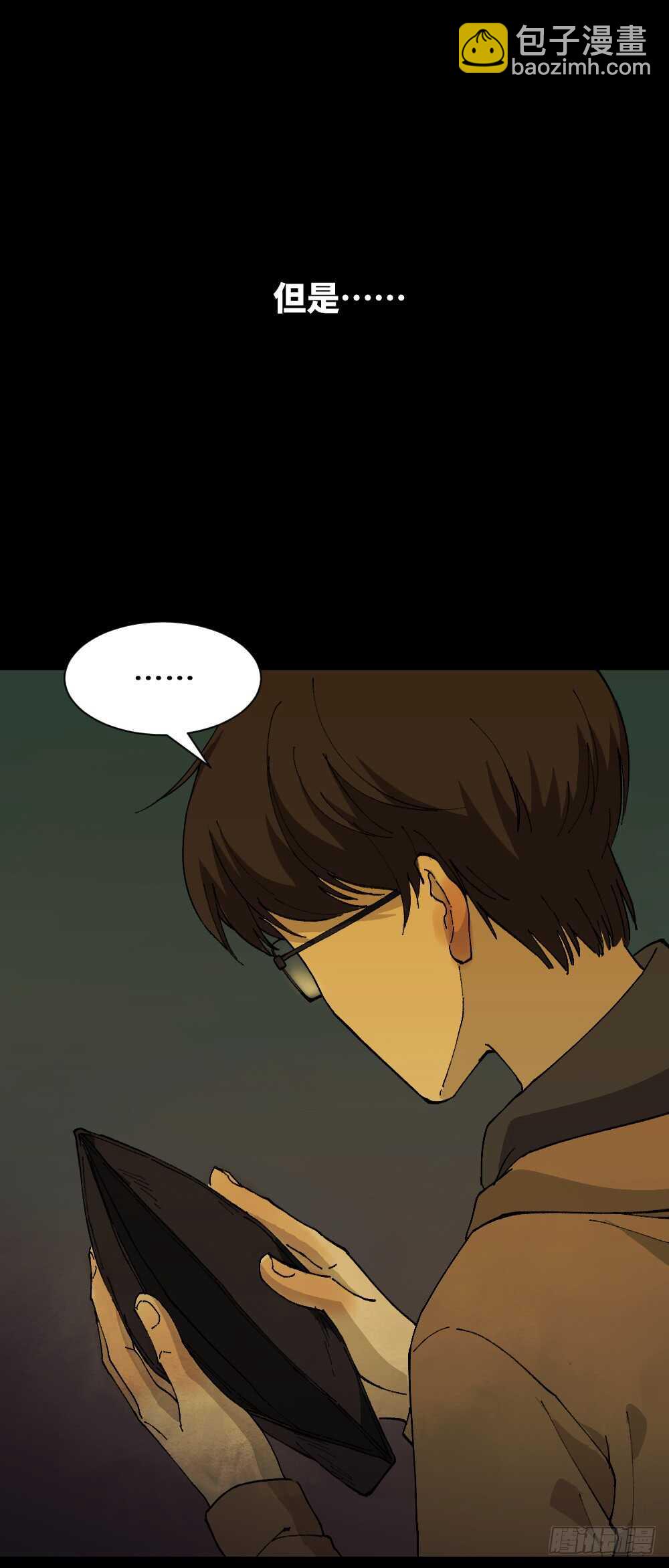 🍸怪奇笔记（怪奇脑洞集） 永不分离（2） 第5页