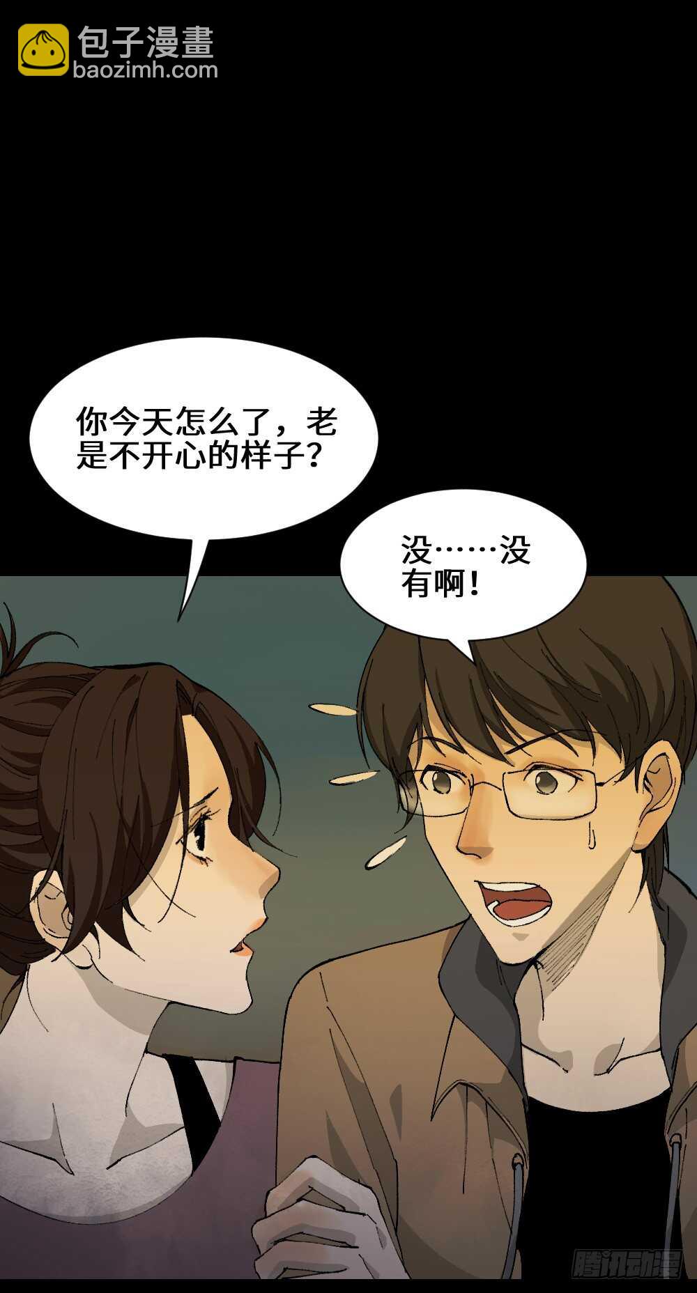 🍸怪奇笔记（怪奇脑洞集） 永不分离（2） 第7页