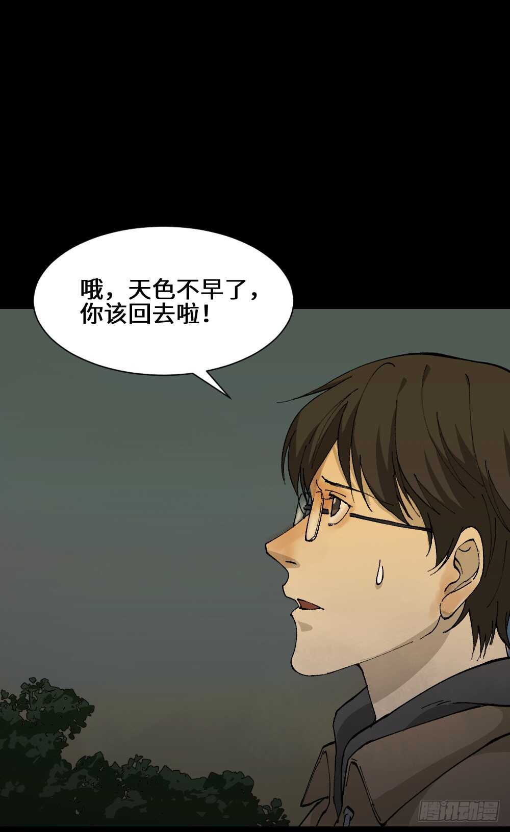 🍸怪奇笔记（怪奇脑洞集） 永不分离（2） 第8页