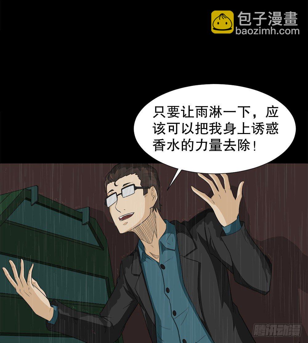 🍸怪奇笔记（怪奇脑洞集） 诱惑香水（3） 第17页