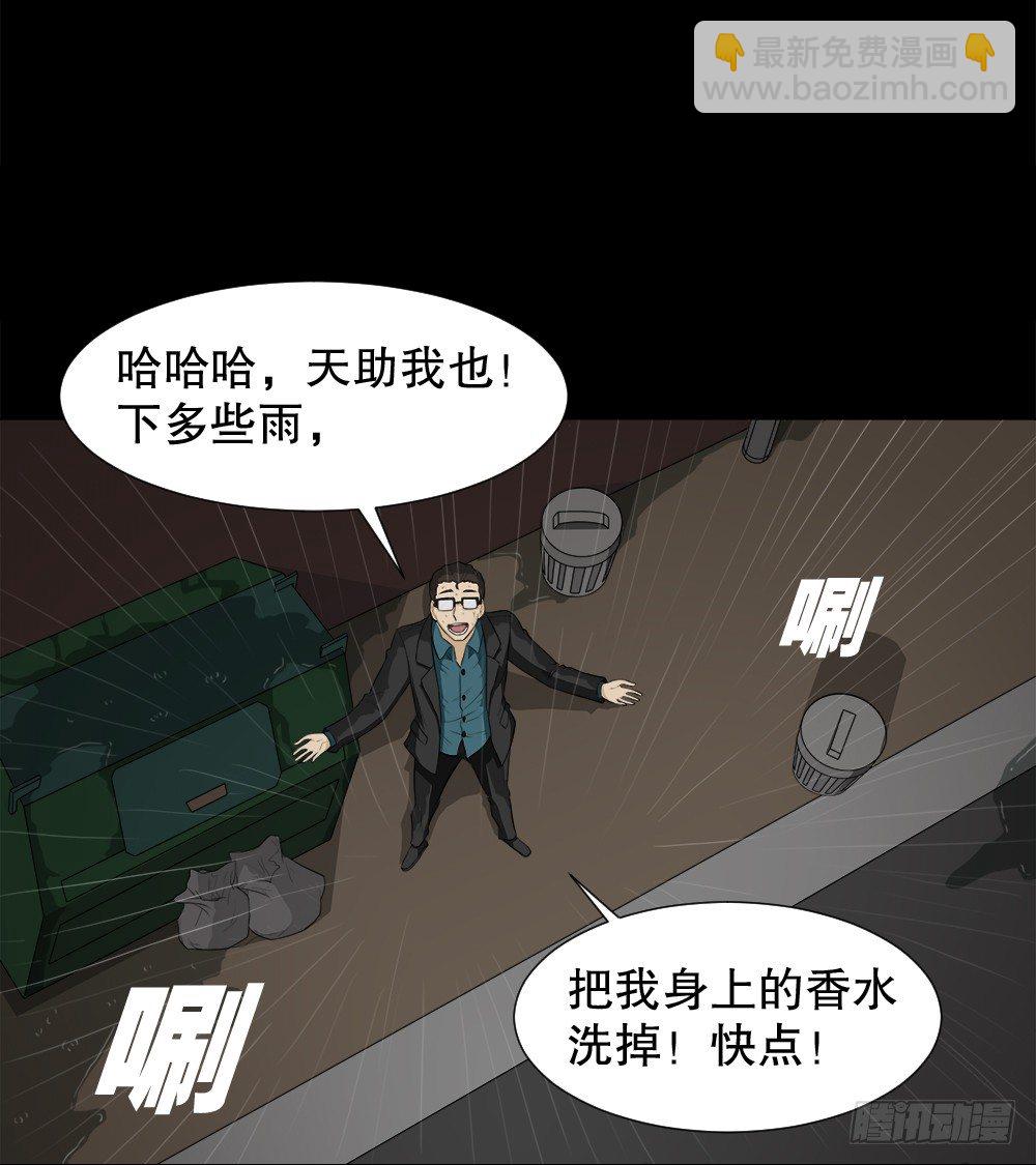 🍸怪奇笔记（怪奇脑洞集） 诱惑香水（3） 第18页