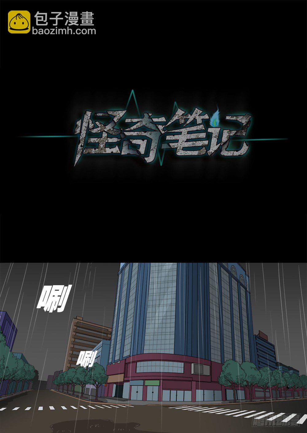 🍸怪奇笔记（怪奇脑洞集） 诱惑香水（3） 第19页