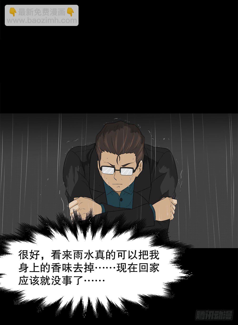 🍸怪奇笔记（怪奇脑洞集） 诱惑香水（3） 第22页