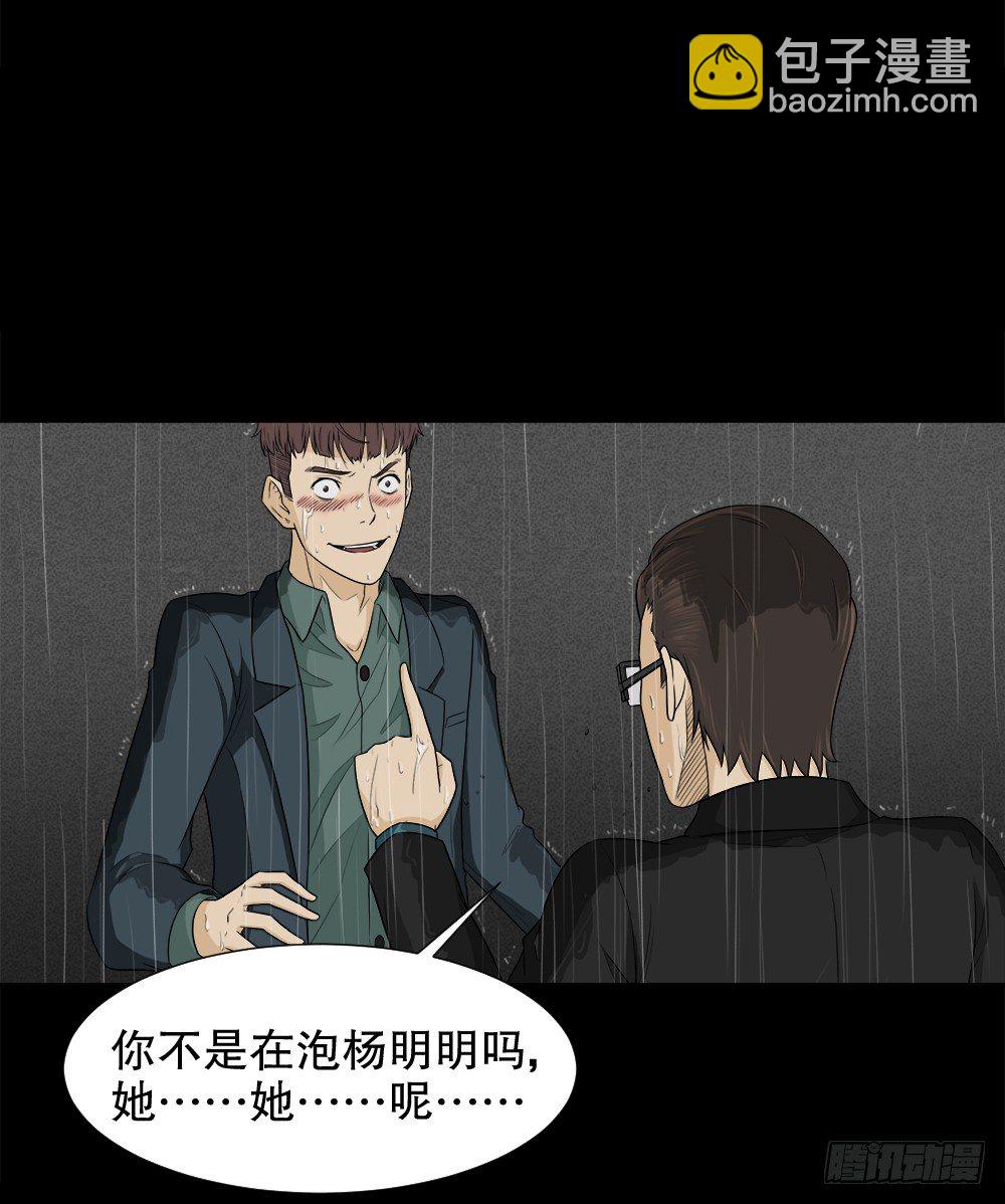 🍸怪奇笔记（怪奇脑洞集） 诱惑香水（3） 第32页