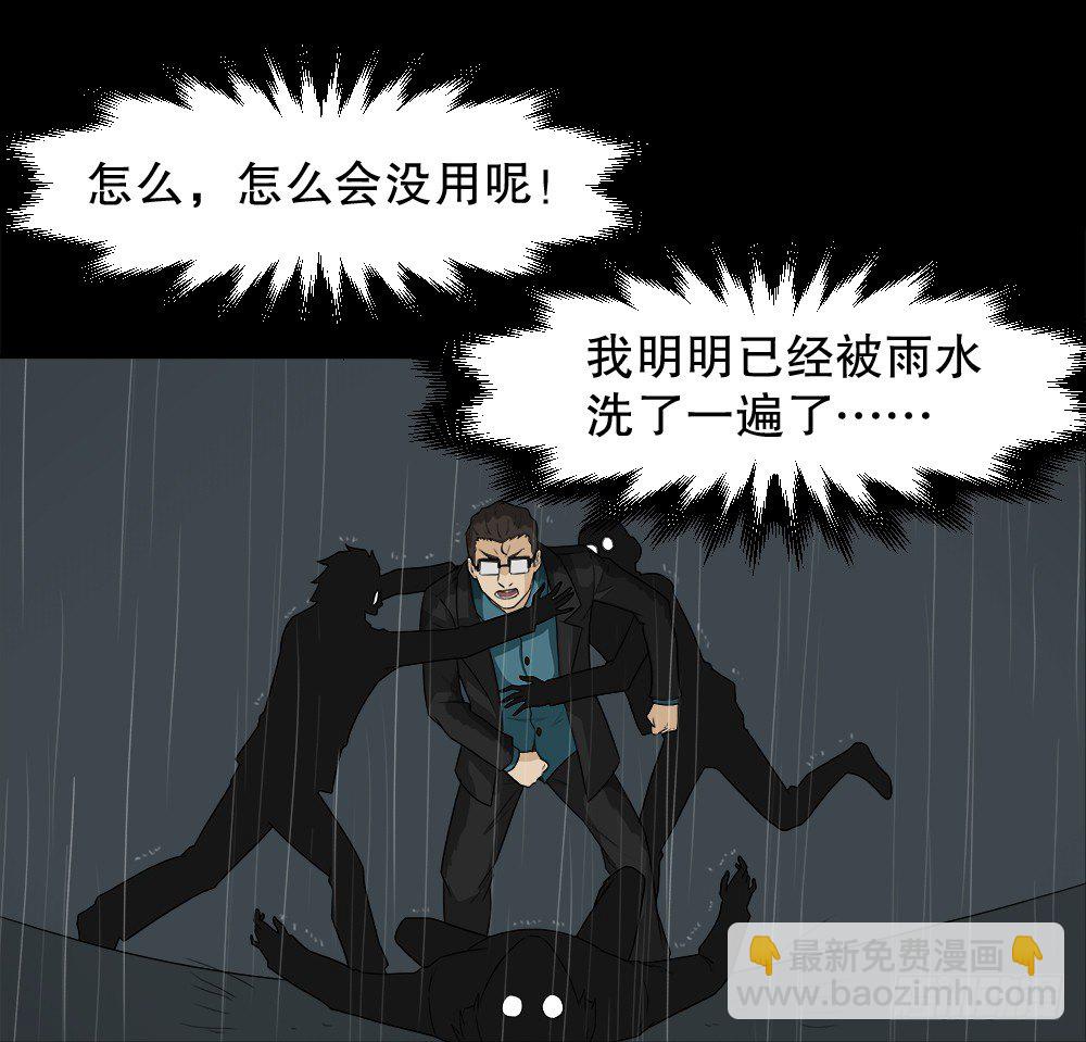 🍸怪奇笔记（怪奇脑洞集） 诱惑香水（3） 第39页