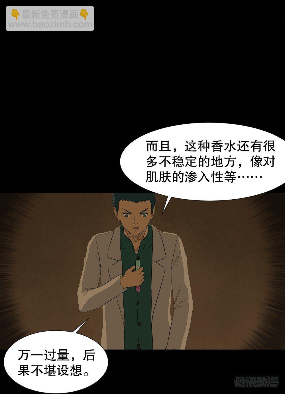 🍸怪奇笔记（怪奇脑洞集） 诱惑香水（3） 第41页