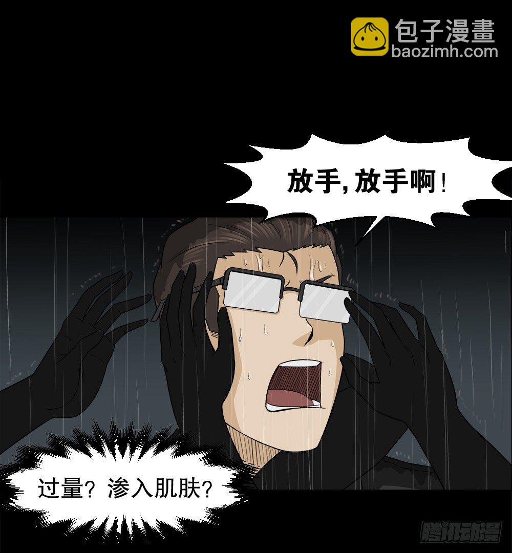 🍸怪奇笔记（怪奇脑洞集） 诱惑香水（3） 第42页