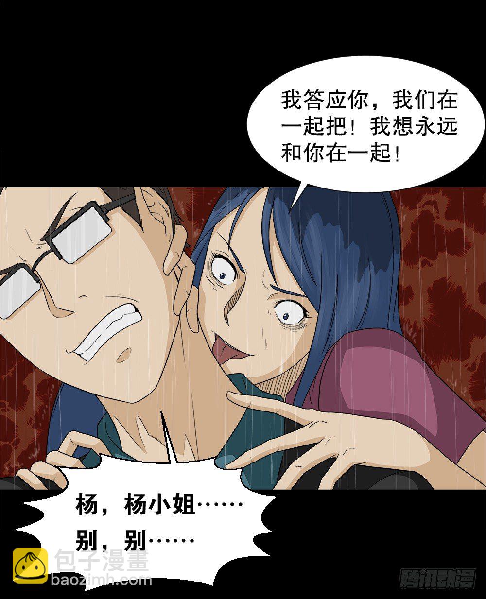 🍸怪奇笔记（怪奇脑洞集） 诱惑香水（3） 第45页