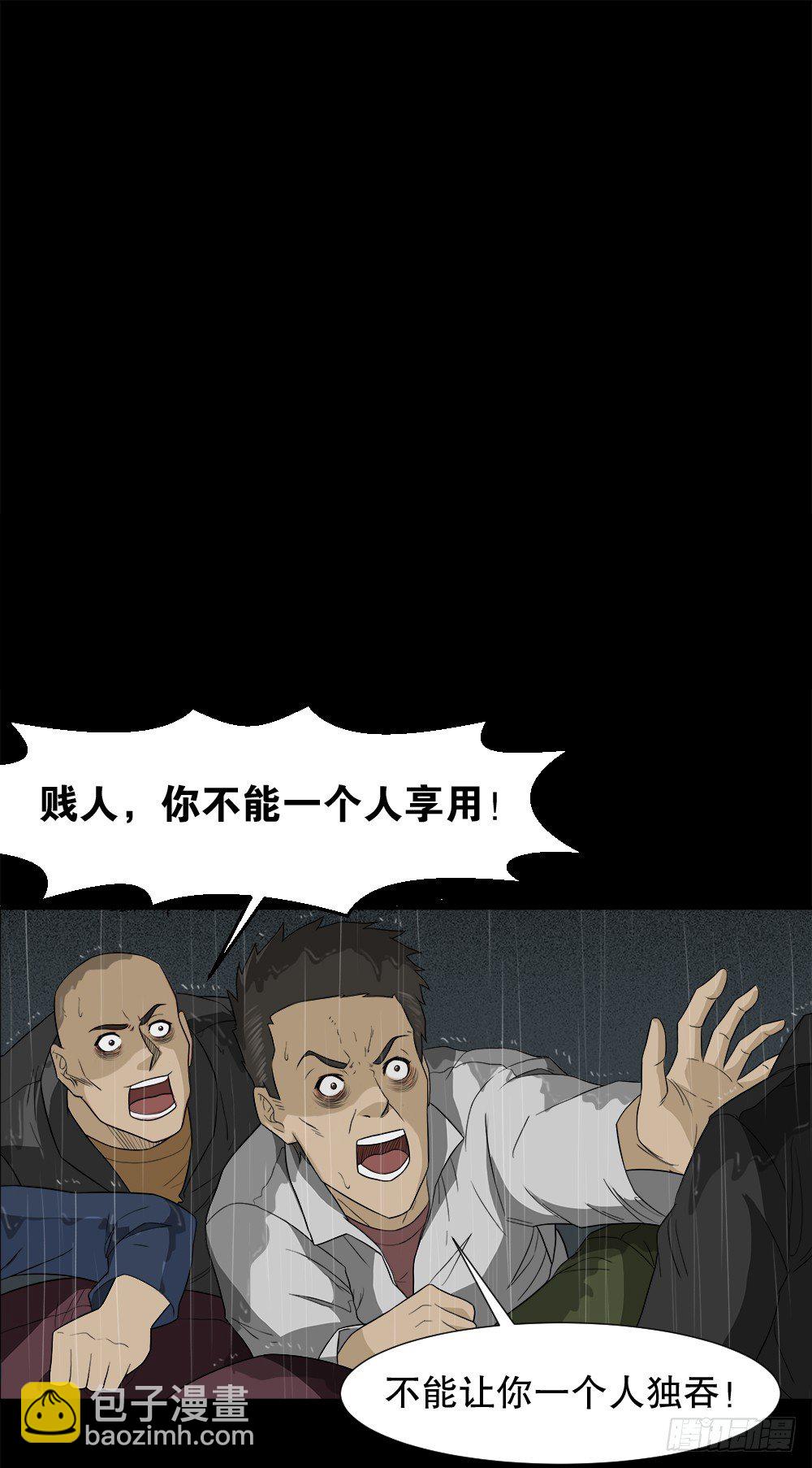 🍸怪奇笔记（怪奇脑洞集） 诱惑香水（3） 第48页
