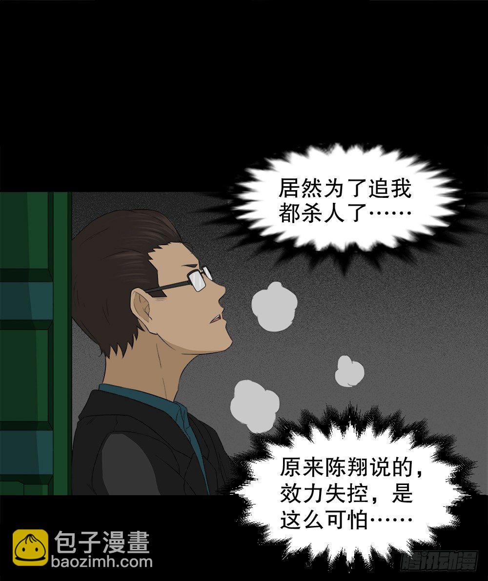 🍸怪奇笔记（怪奇脑洞集） 诱惑香水（3） 第8页
