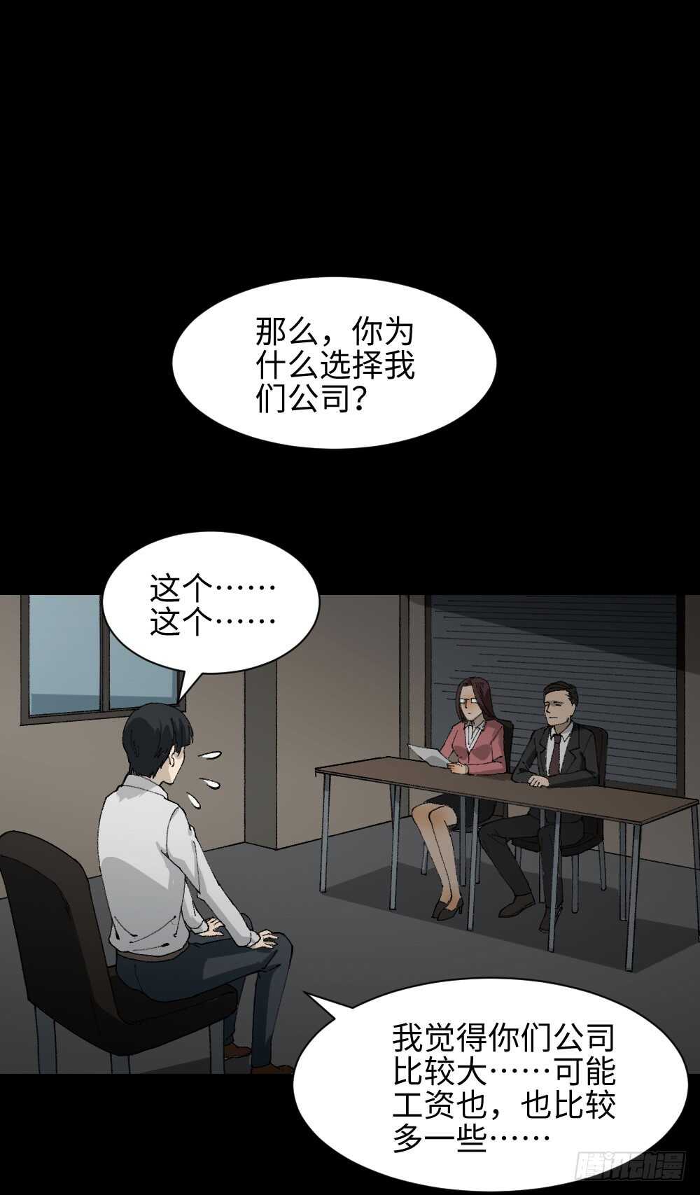 🍸怪奇笔记（怪奇脑洞集） 面具人（1） 第1页