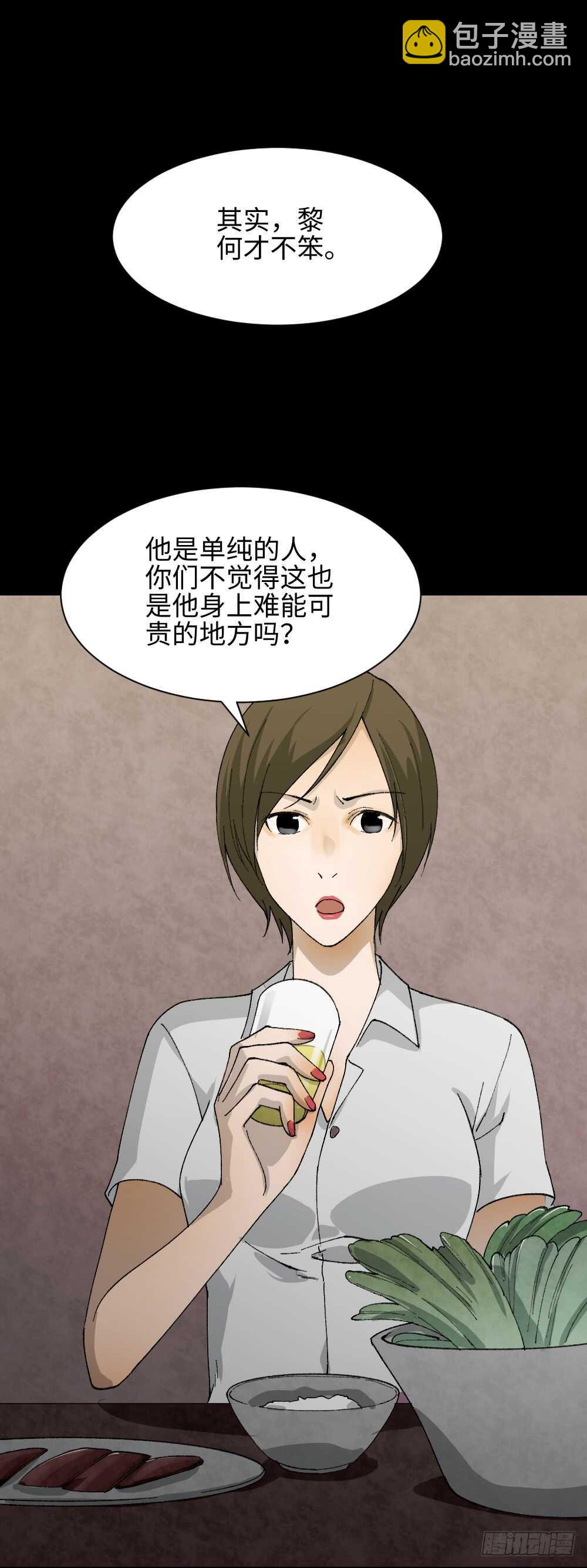 🍸怪奇笔记（怪奇脑洞集） 面具人（1） 第11页