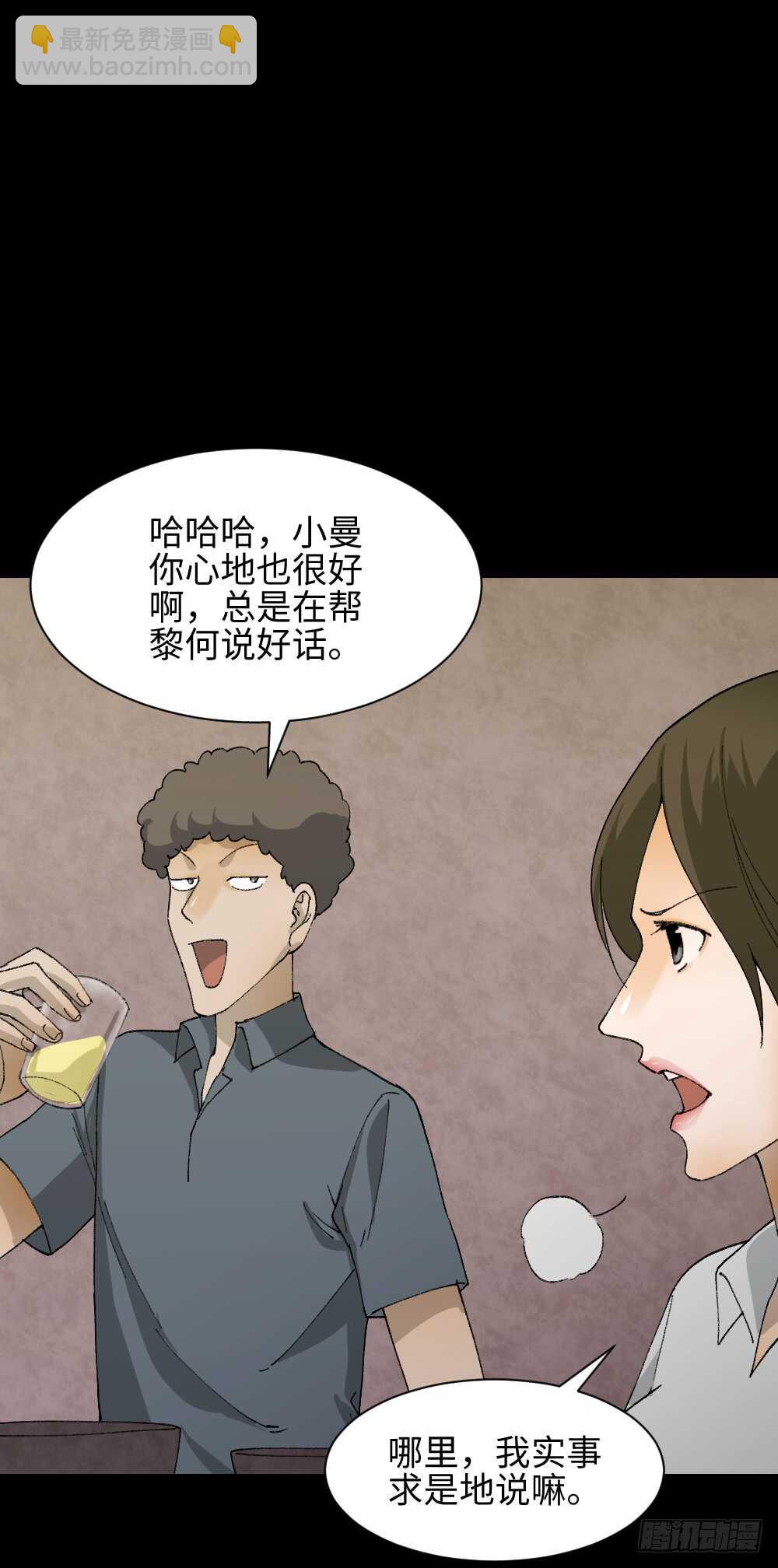 🍸怪奇笔记（怪奇脑洞集） 面具人（1） 第13页