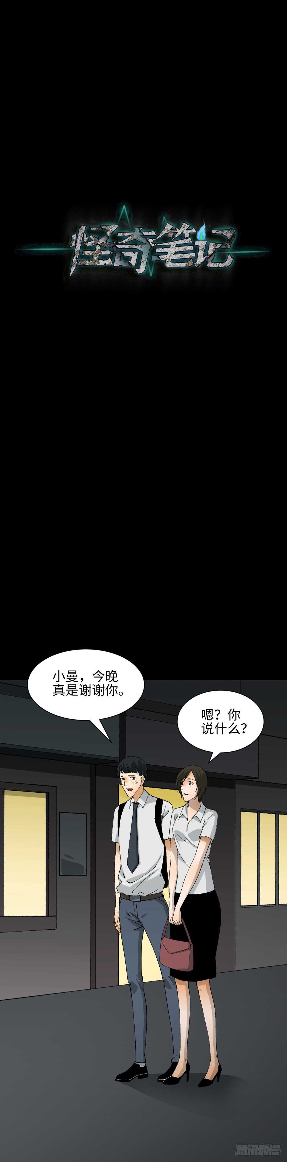 🍸怪奇笔记（怪奇脑洞集） 面具人（1） 第15页