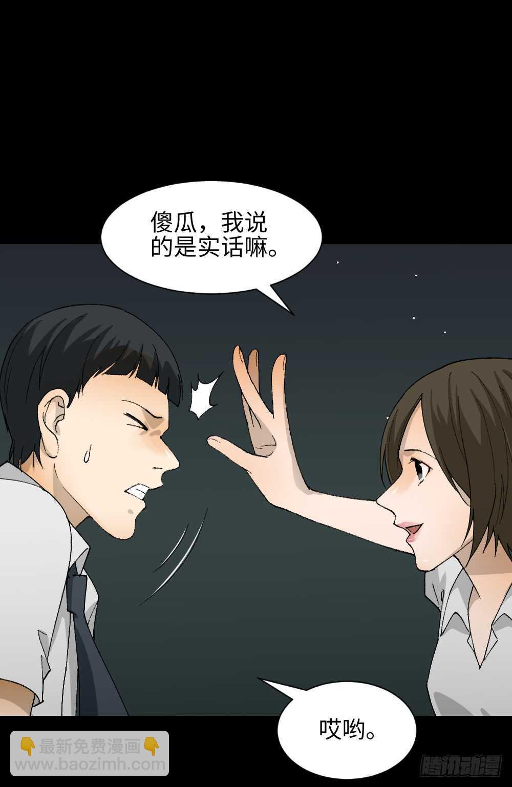 🍸怪奇笔记（怪奇脑洞集） 面具人（1） 第17页