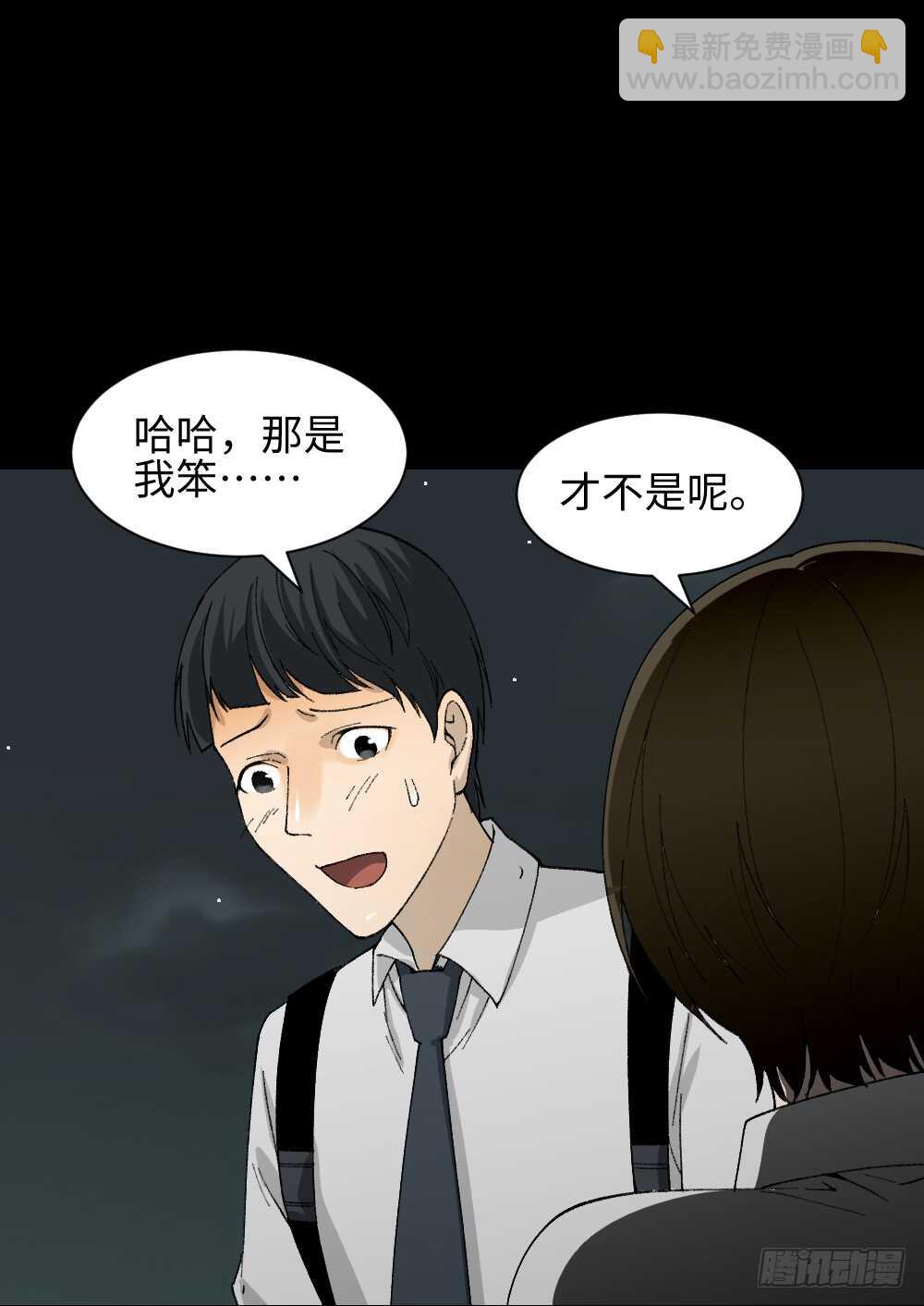 🍸怪奇笔记（怪奇脑洞集） 面具人（1） 第19页