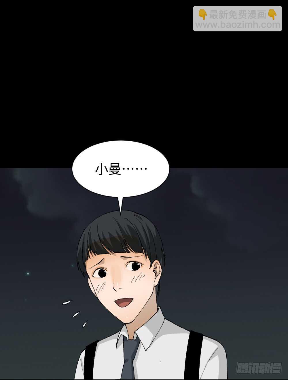 🍸怪奇笔记（怪奇脑洞集） 面具人（1） 第21页