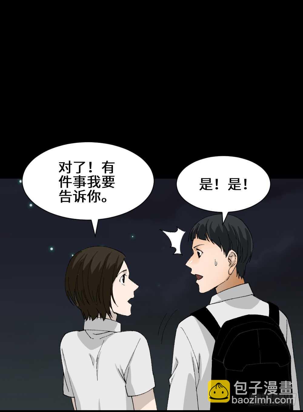 🍸怪奇笔记（怪奇脑洞集） 面具人（1） 第22页