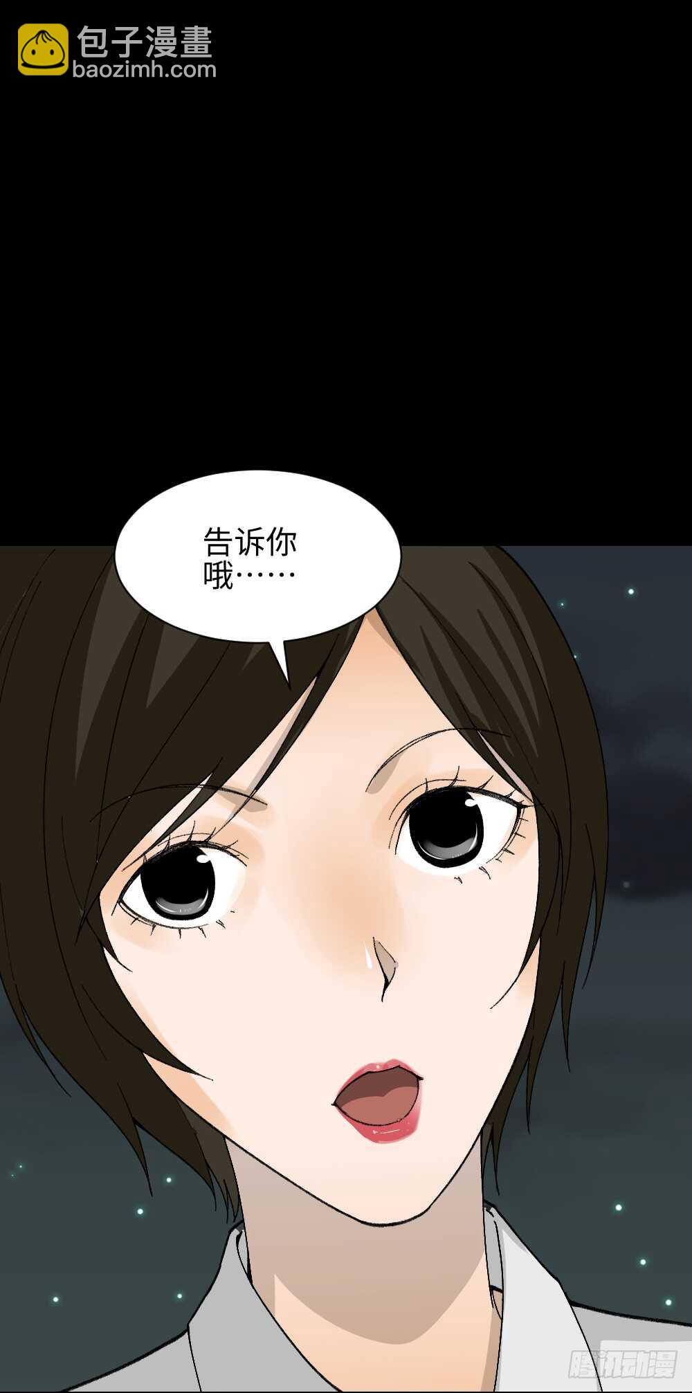 🍸怪奇笔记（怪奇脑洞集） 面具人（1） 第23页