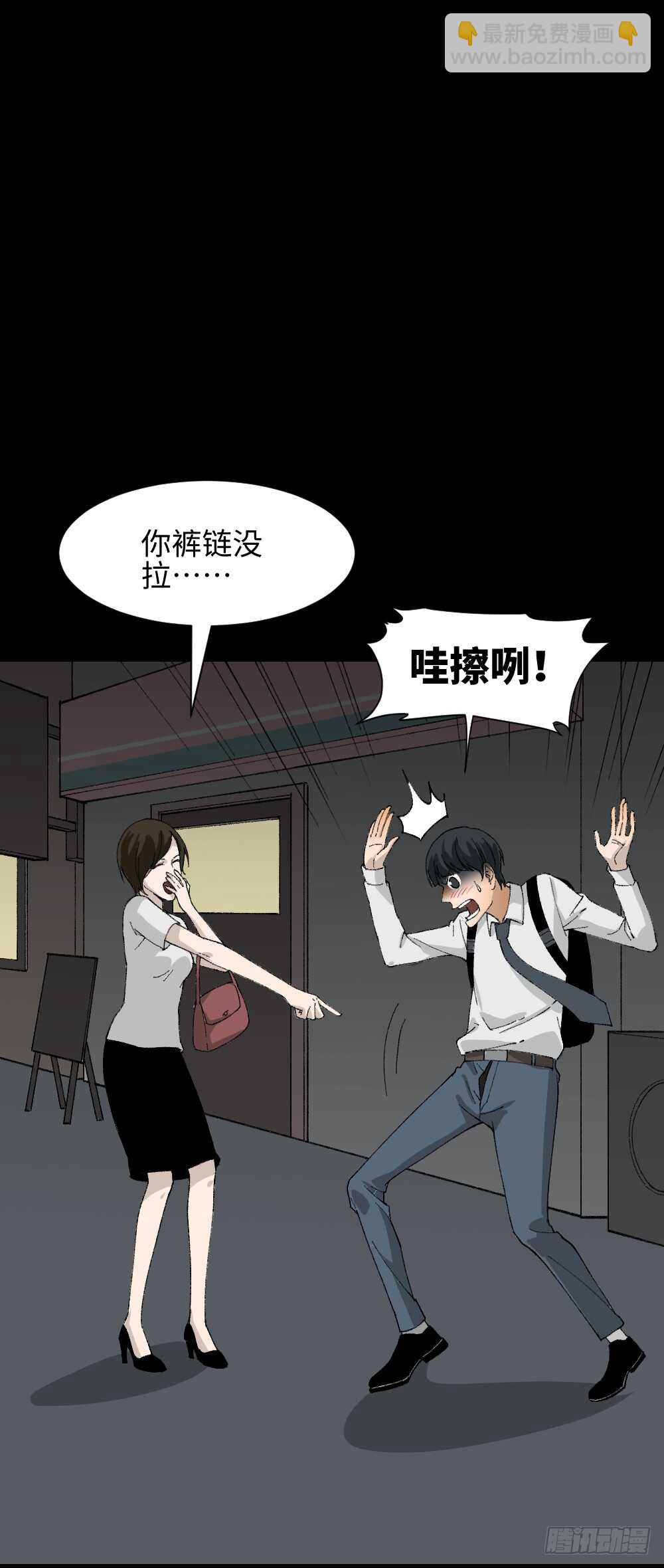 🍸怪奇笔记（怪奇脑洞集） 面具人（1） 第24页