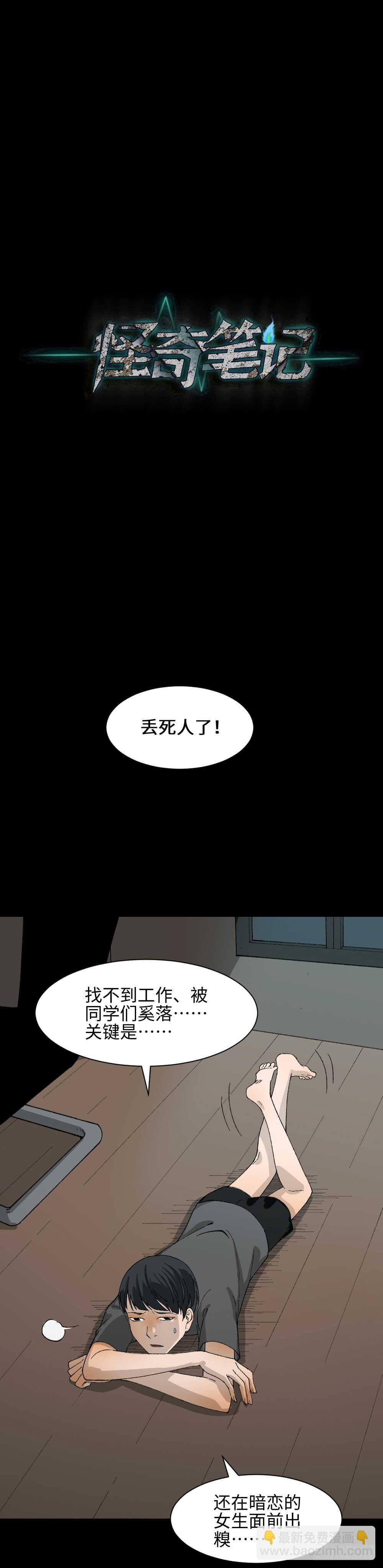 🍸怪奇笔记（怪奇脑洞集） 面具人（1） 第26页