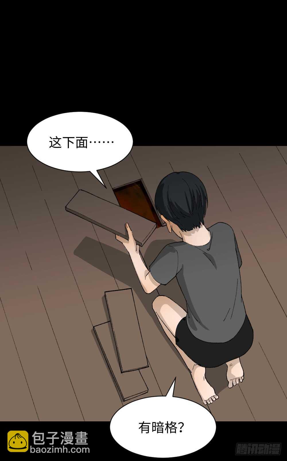 🍸怪奇笔记（怪奇脑洞集） 面具人（1） 第31页