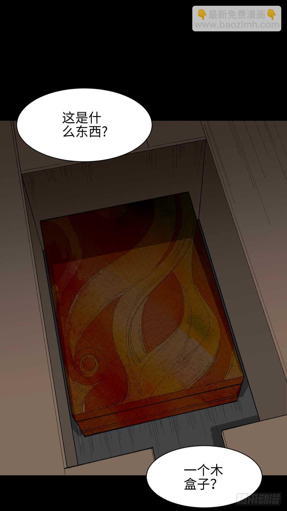 🍸怪奇笔记（怪奇脑洞集） 面具人（1） 第32页