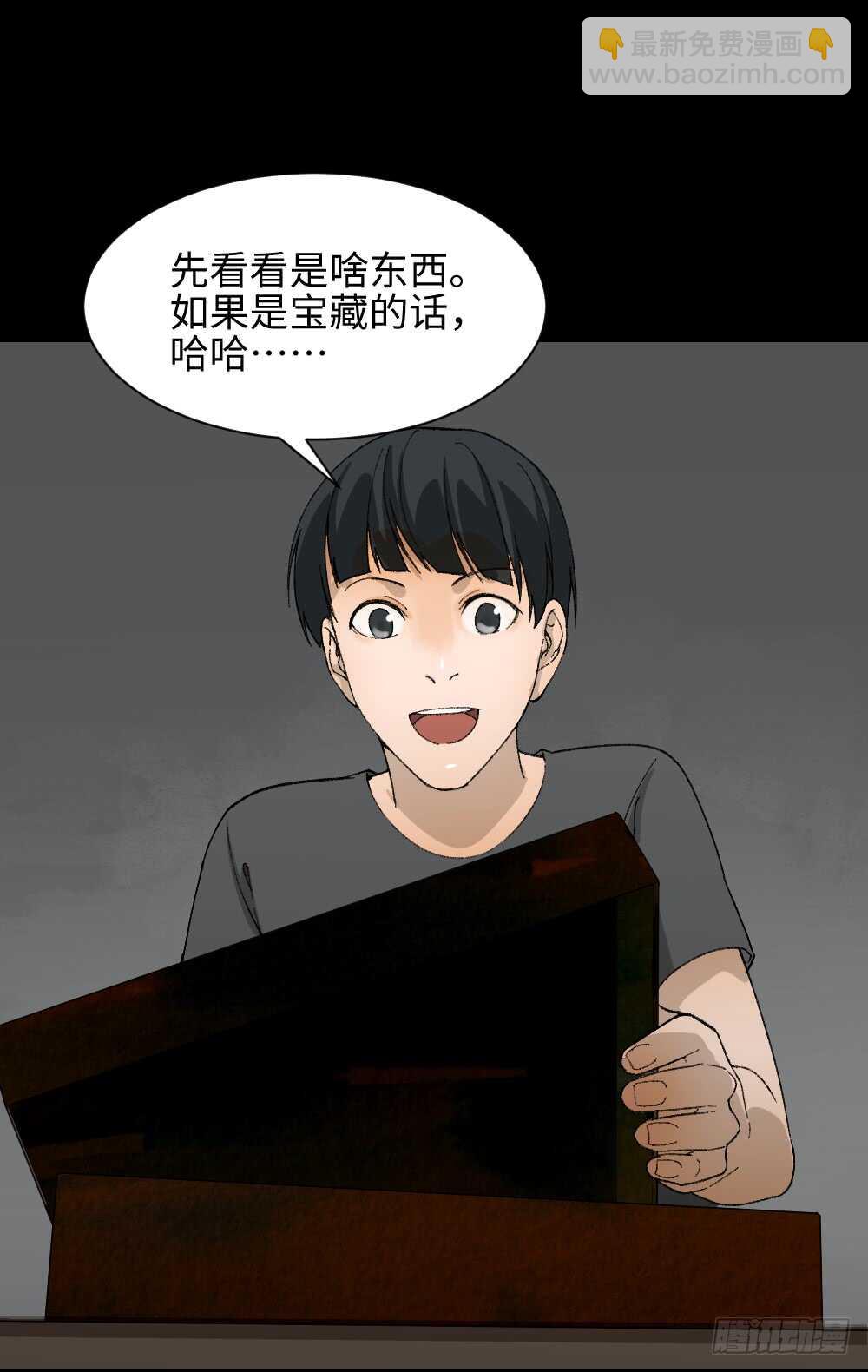 🍸怪奇笔记（怪奇脑洞集） 面具人（1） 第33页