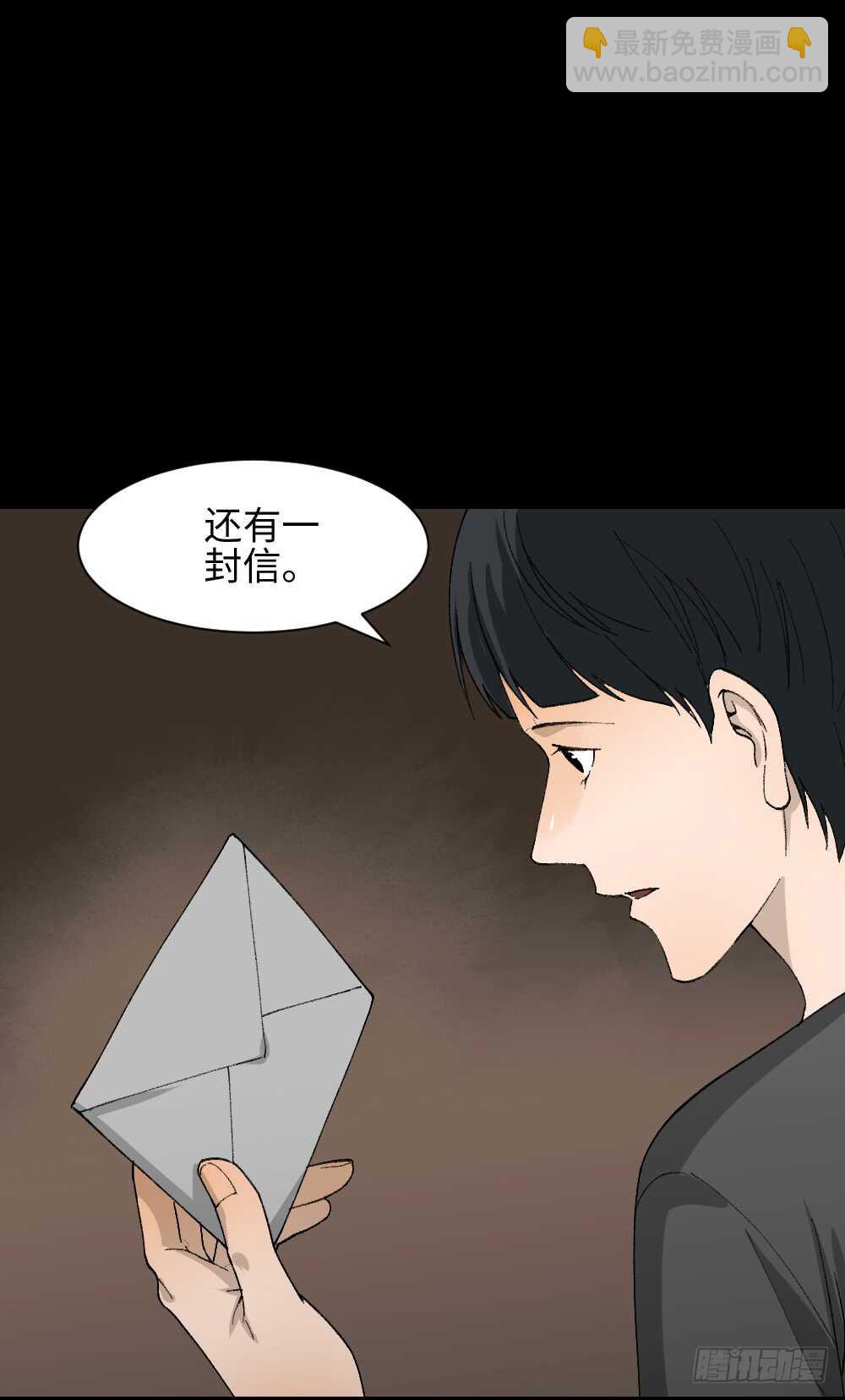 🍸怪奇笔记（怪奇脑洞集） 面具人（1） 第35页