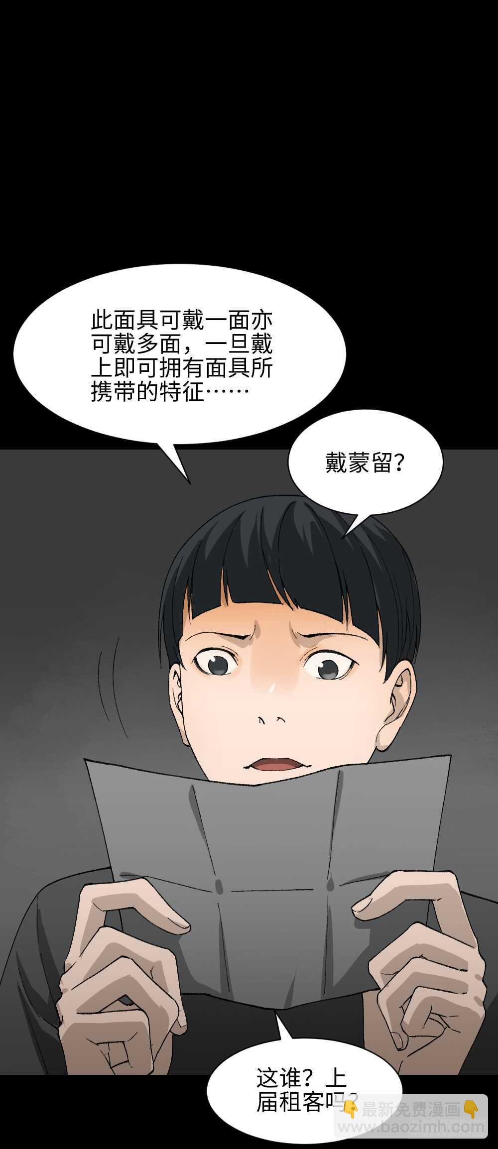 🍸怪奇笔记（怪奇脑洞集） 面具人（1） 第36页