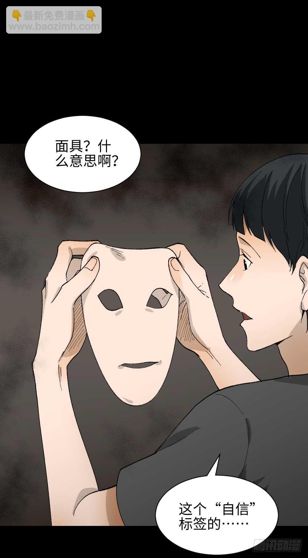 🍸怪奇笔记（怪奇脑洞集） 面具人（1） 第37页