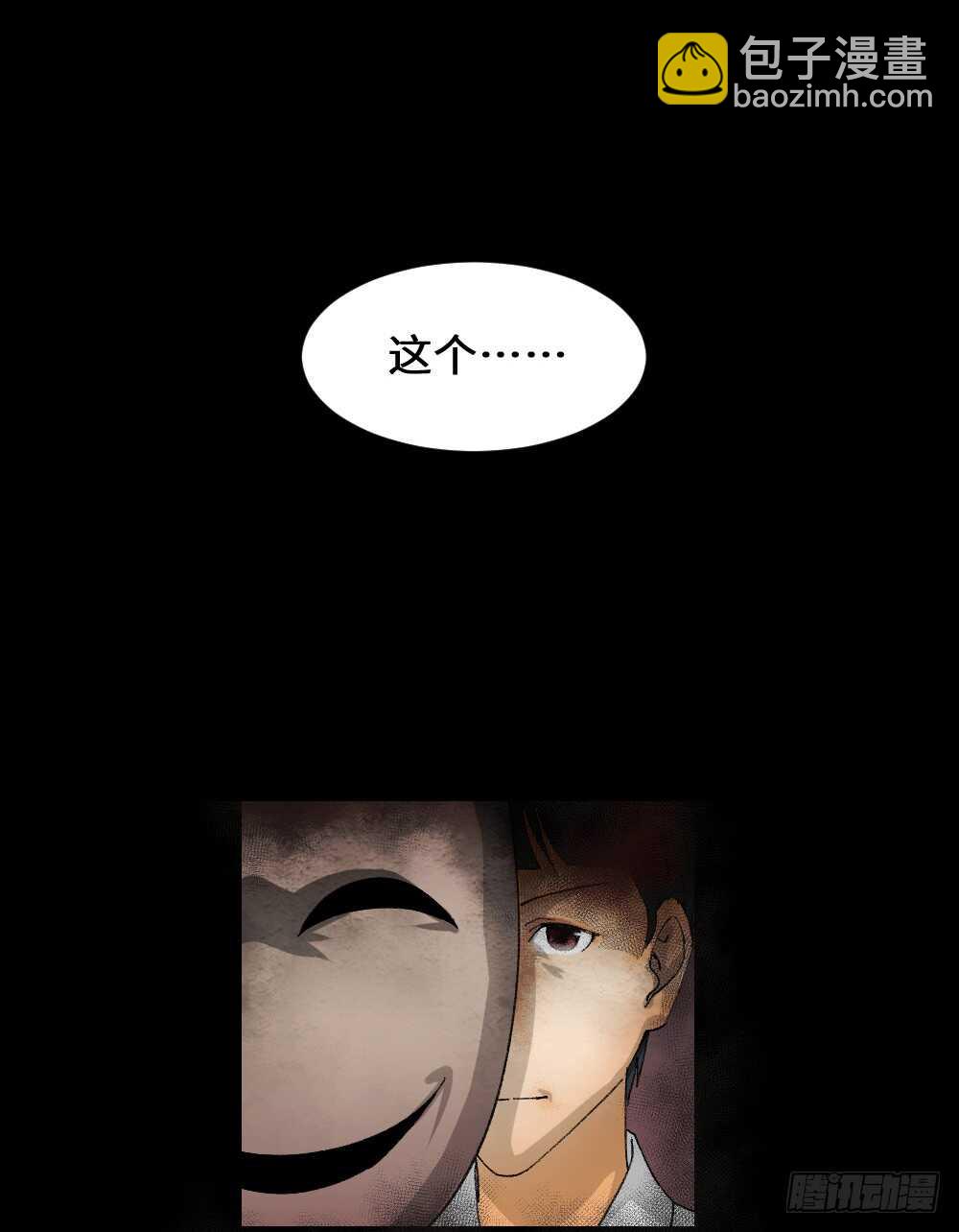 🍸怪奇笔记（怪奇脑洞集） 面具人（1） 第4页
